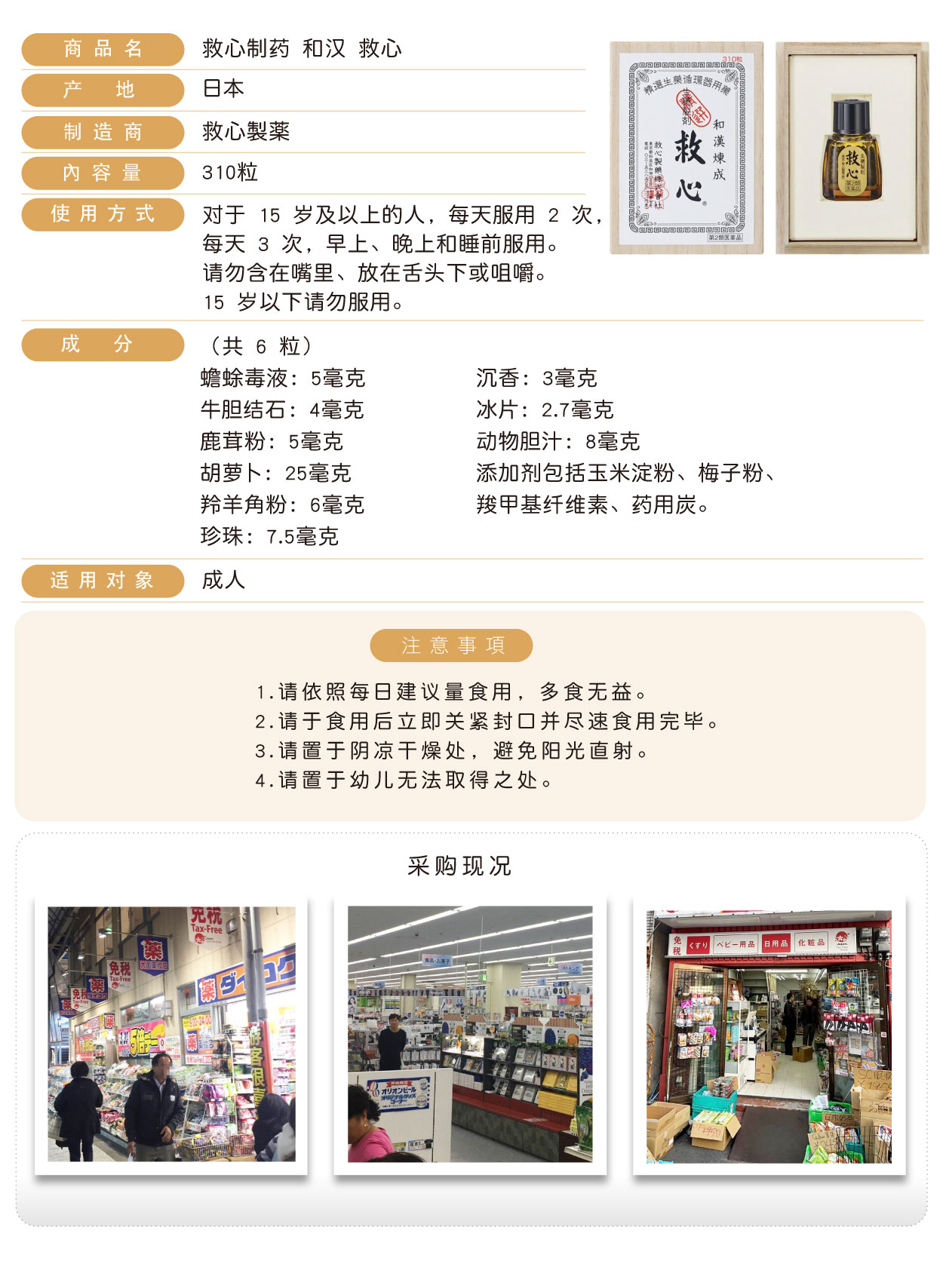 和漢-救心-310粒-簡