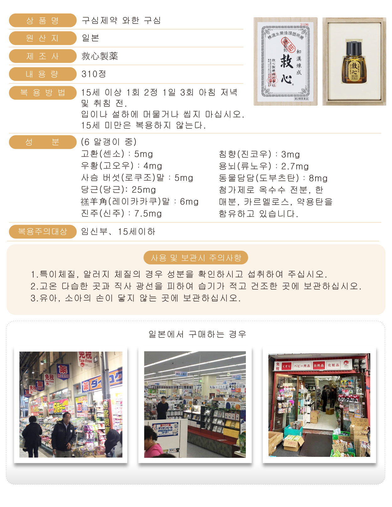 和漢-救心-310粒-韓