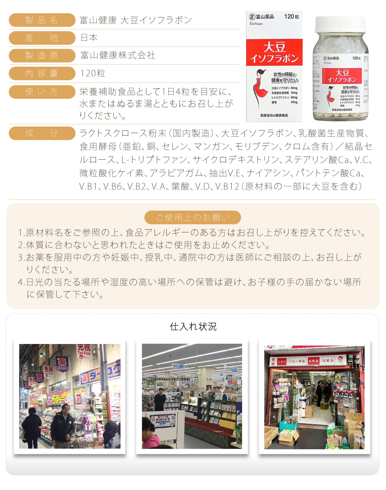 富山健康-大豆異黃酮-120粒-日