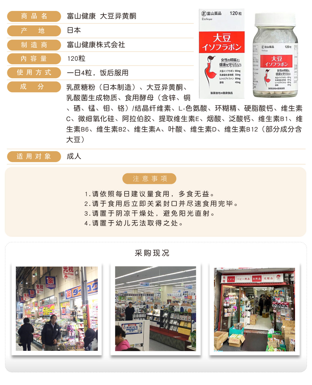 富山健康-大豆異黃酮-120粒-簡