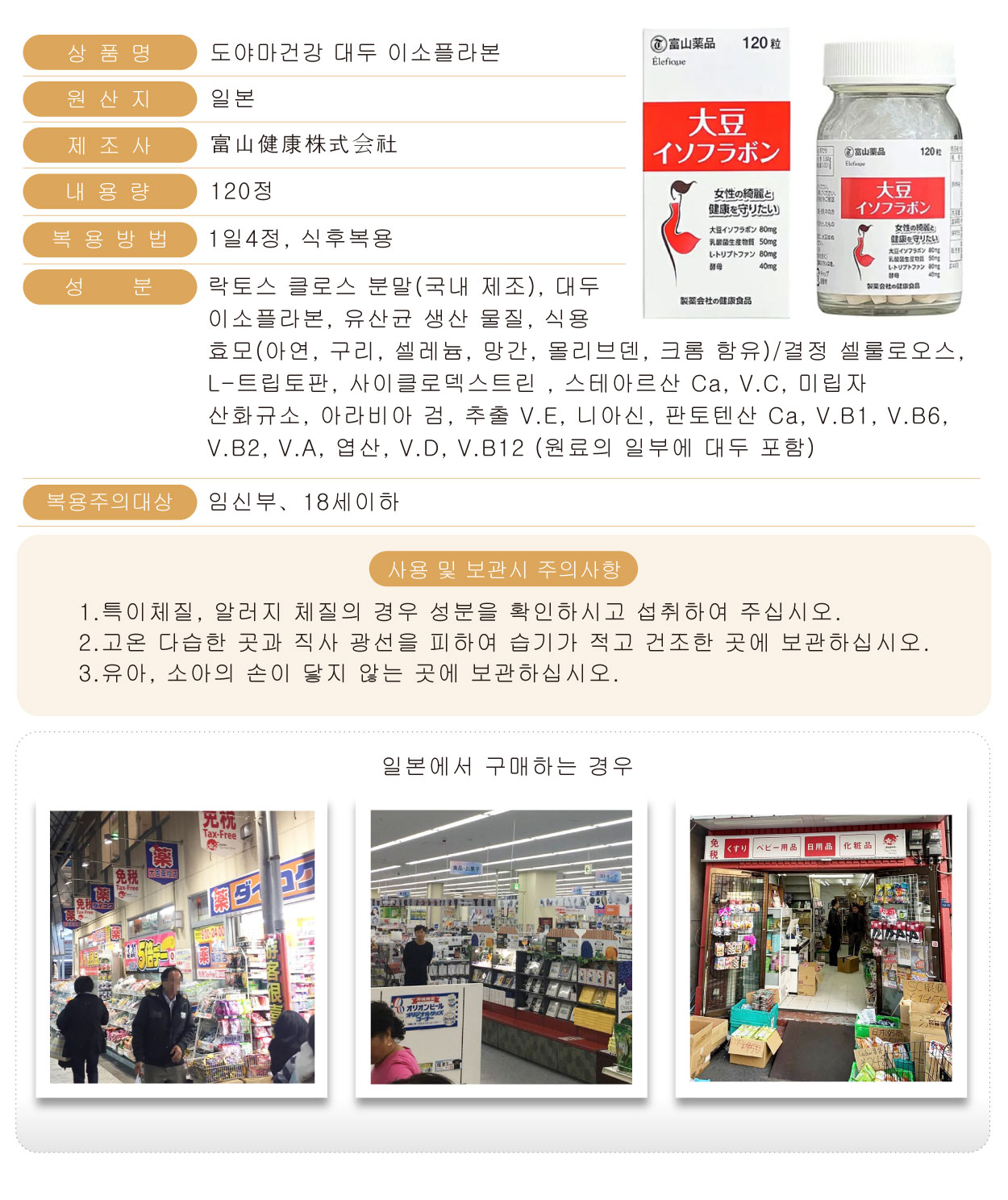 富山健康-大豆異黃酮-120粒-韓