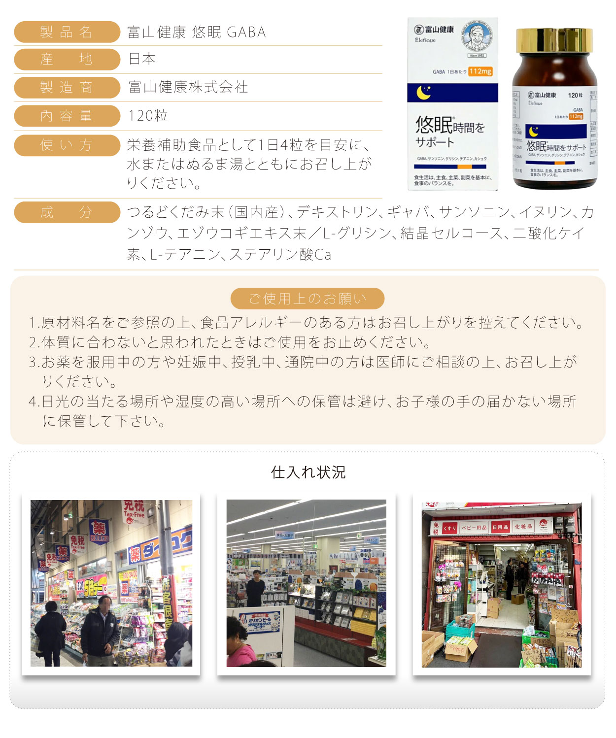 富山健康-悠眠時間-GABA-120粒-日