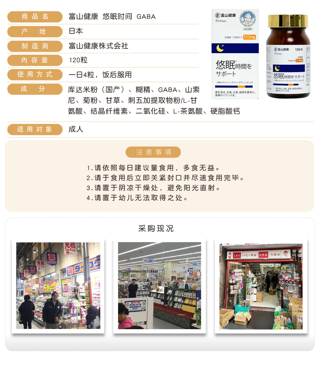 富山健康-悠眠時間-GABA-120粒-簡