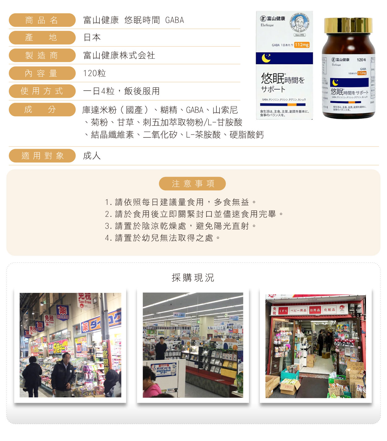 富山健康-悠眠時間-GABA-120粒-繁