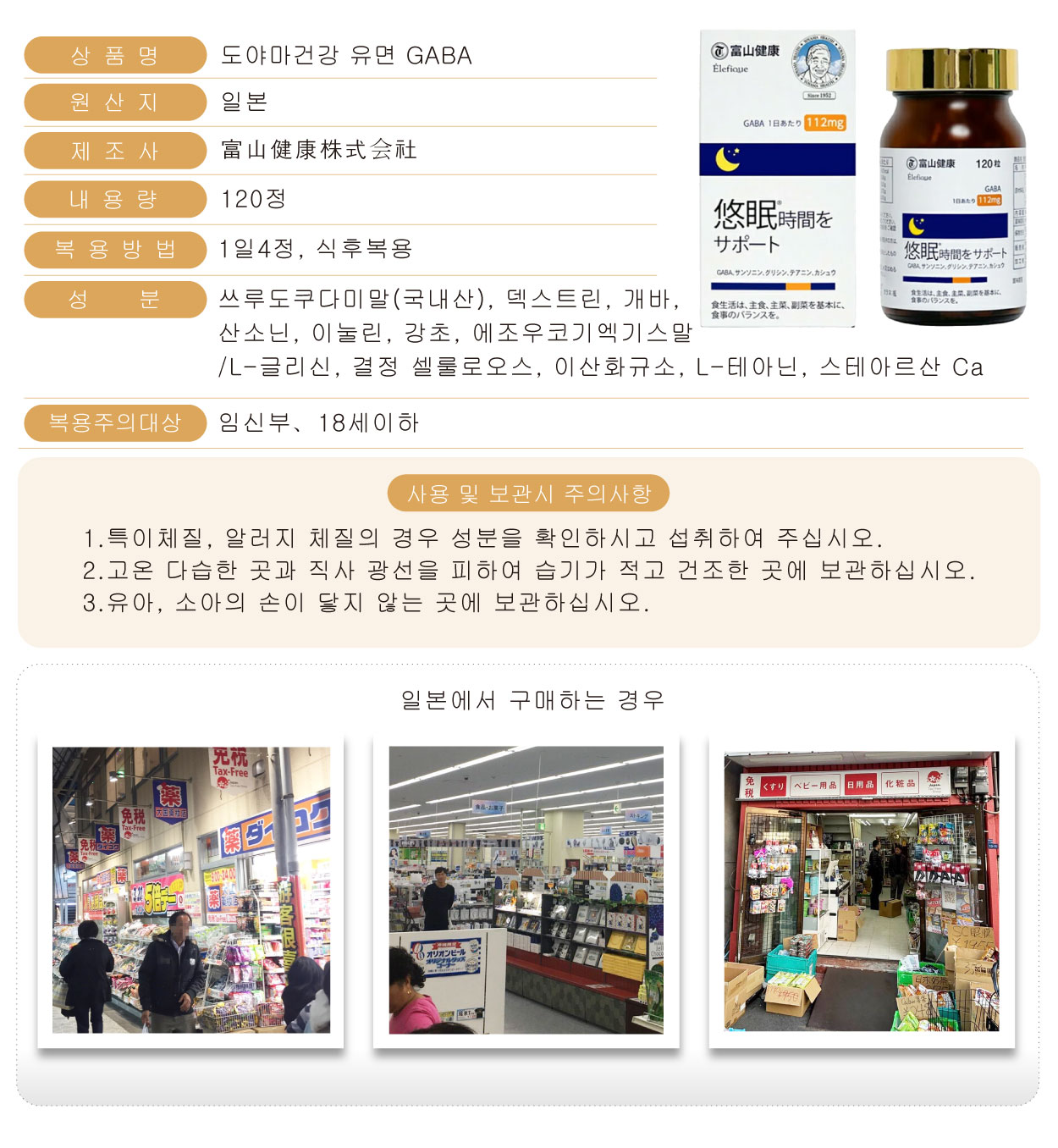 富山健康-悠眠時間-GABA-120粒-韓