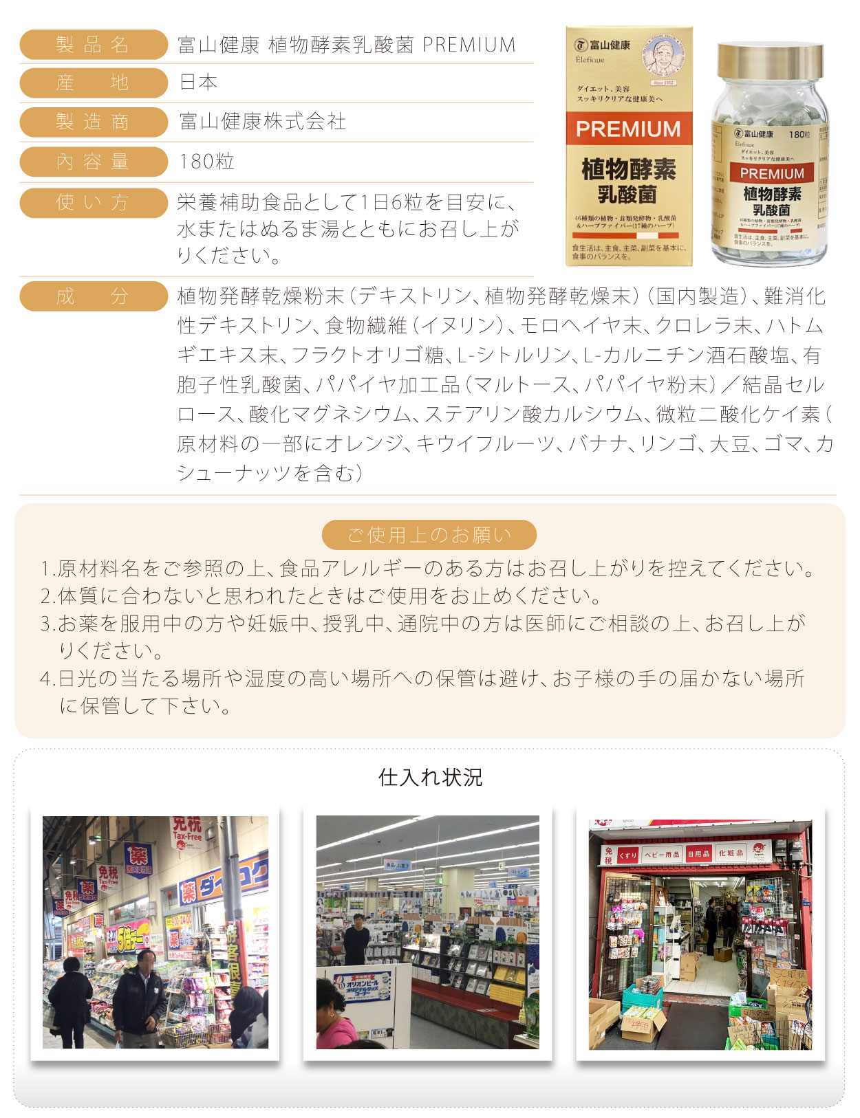 富山健康-植物酵素乳酸菌-180粒-日