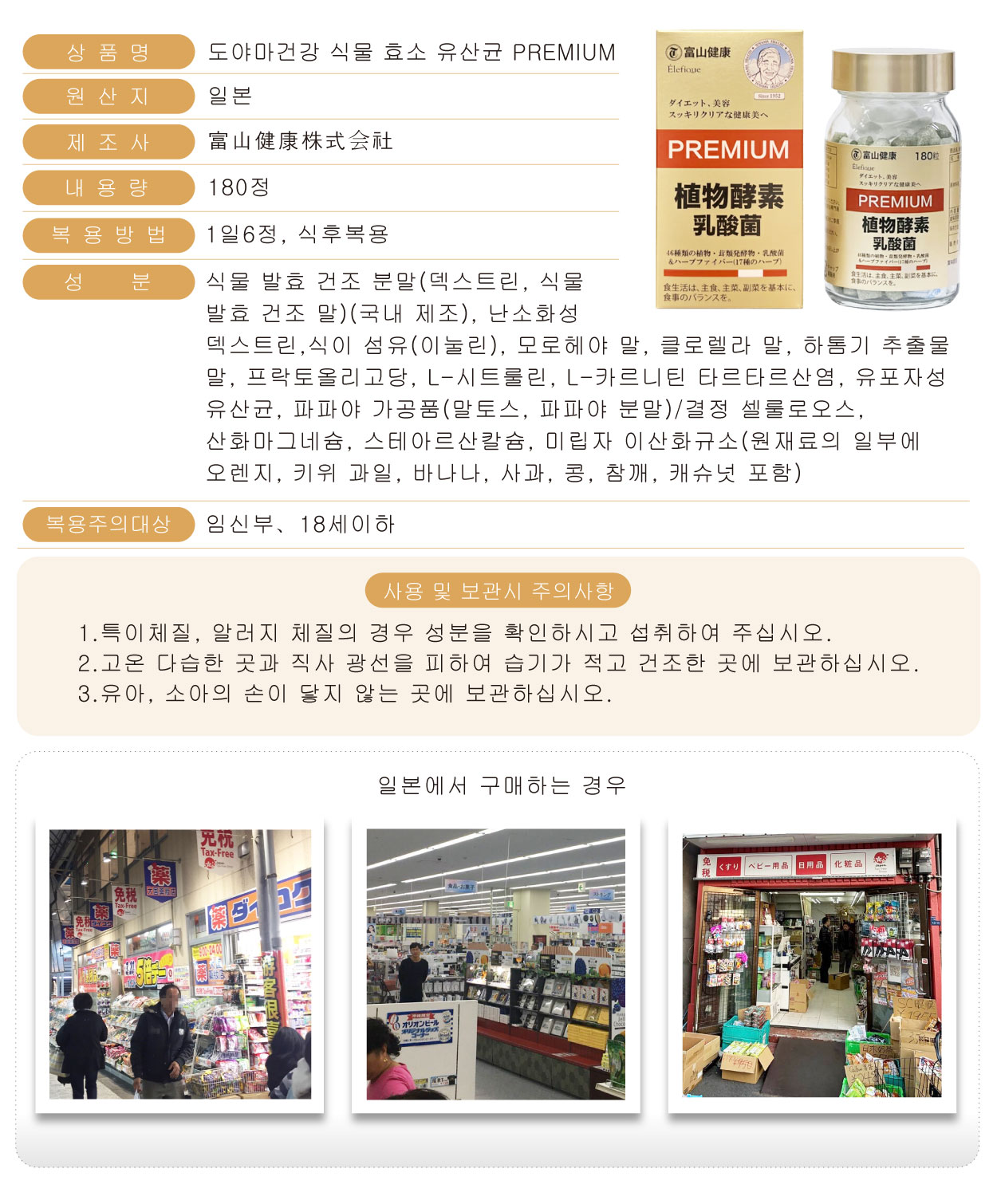 富山健康-植物酵素乳酸菌-180粒-韓