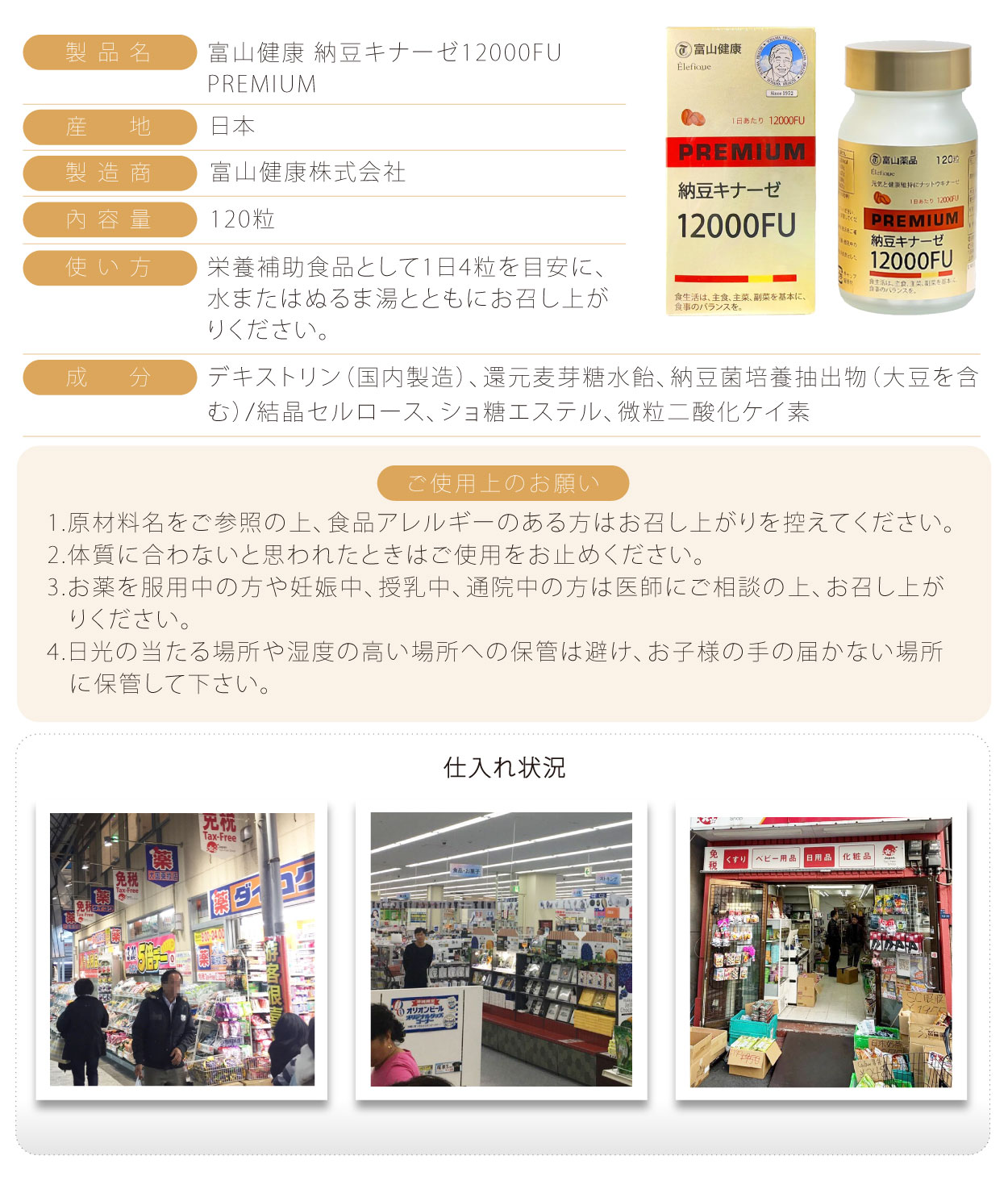 富山健康-納豆12000FU-PREMIUM-120粒-日