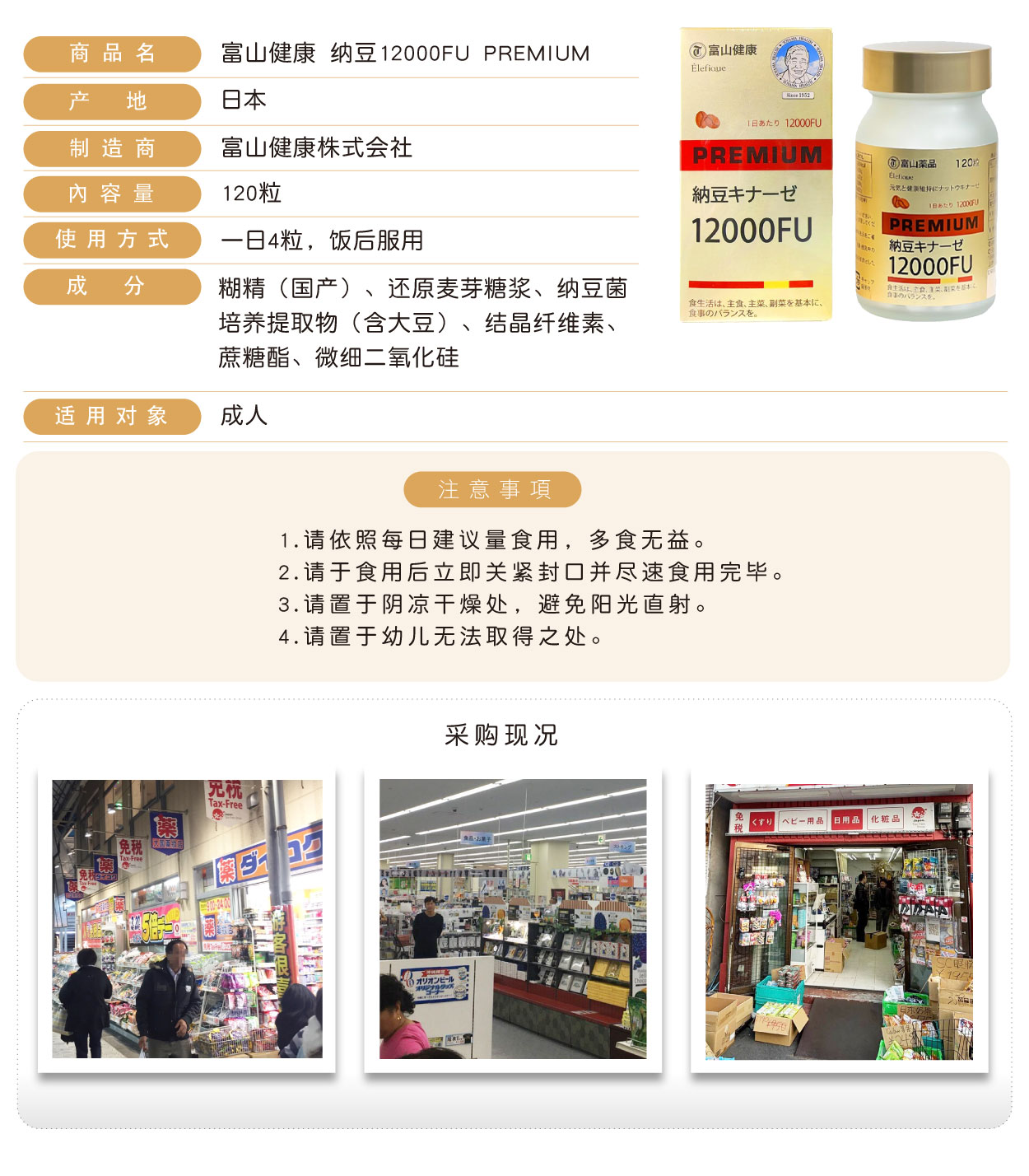 富山健康-納豆12000FU-PREMIUM-120粒-簡