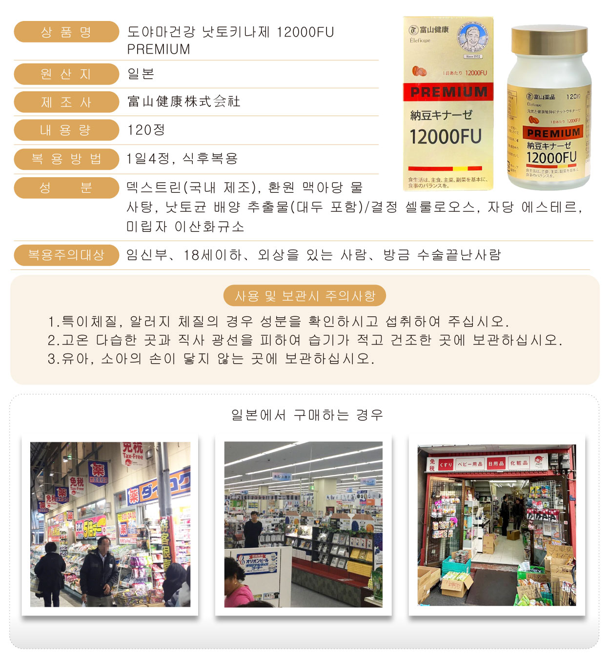 富山健康-納豆12000FU-PREMIUM-120粒-韓