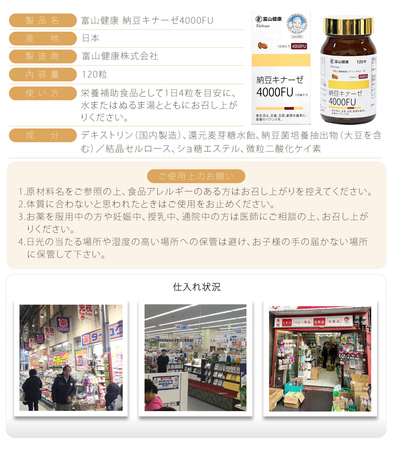 富山健康-納豆4000FU-120粒-日