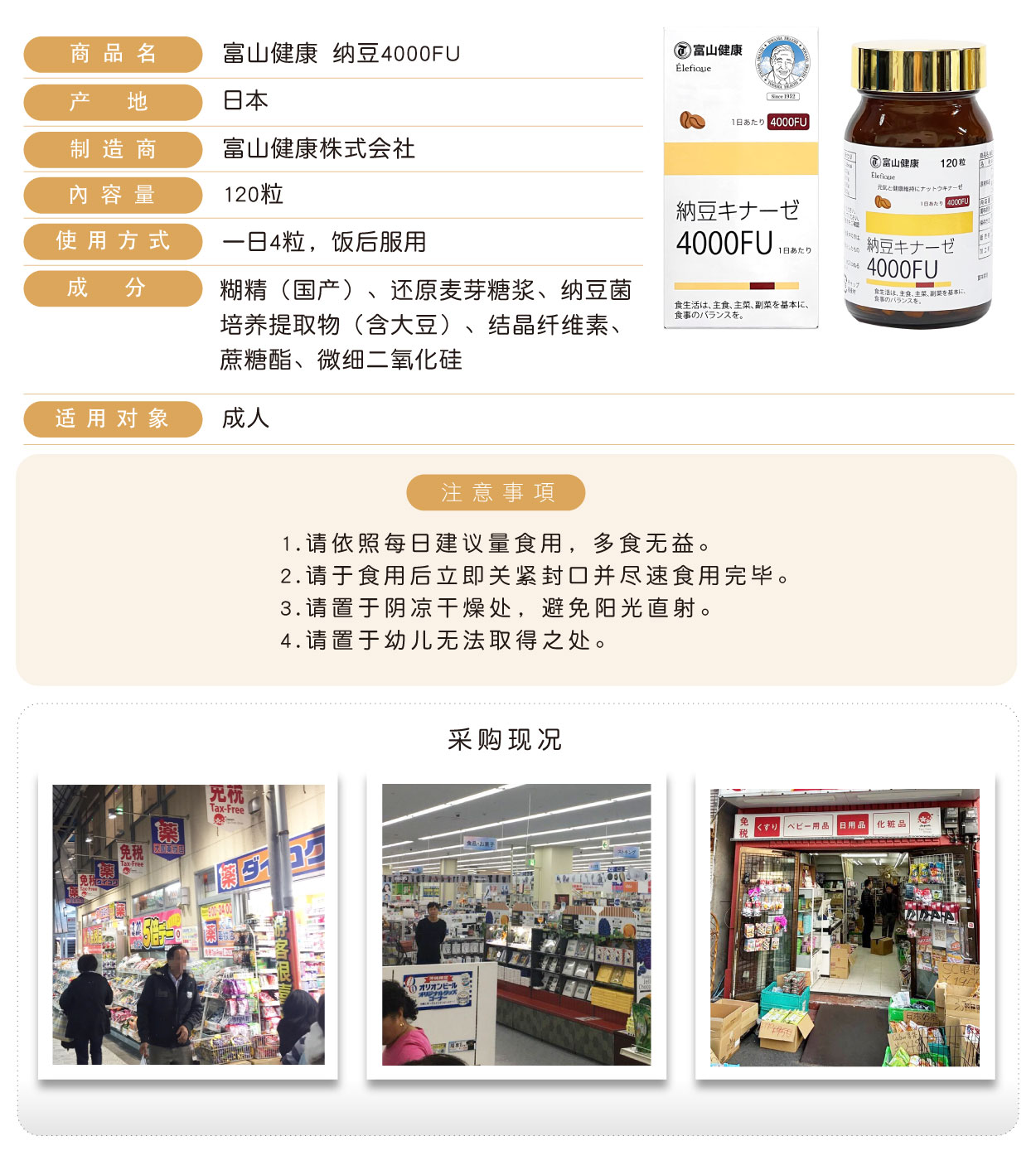 富山健康-納豆4000FU-120粒-簡