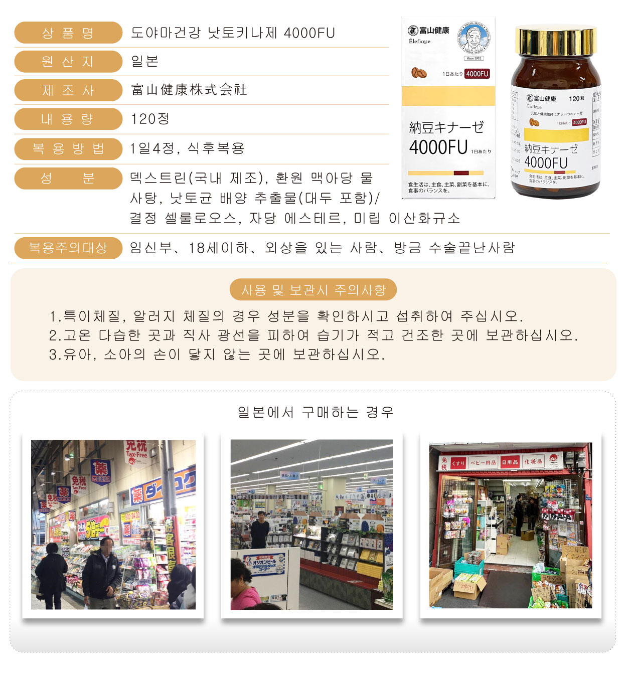 富山健康-納豆4000FU-120粒-韓