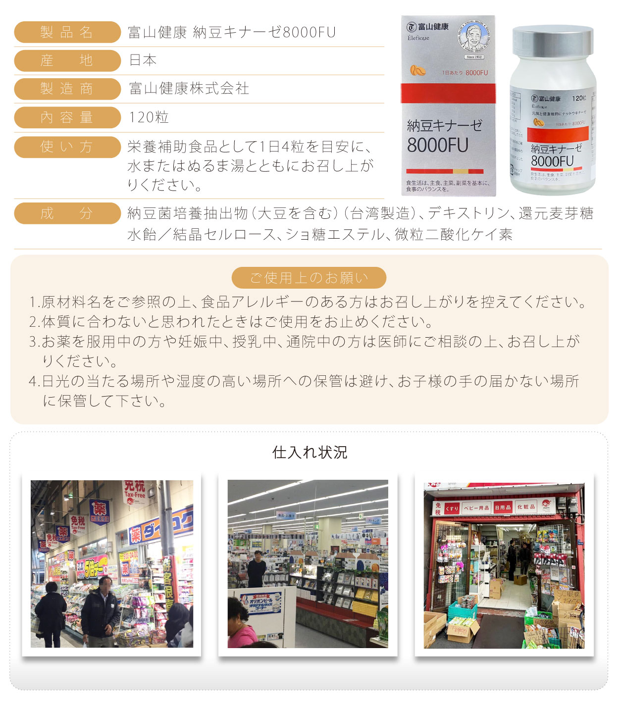 富山健康-納豆8000FU-120粒-日