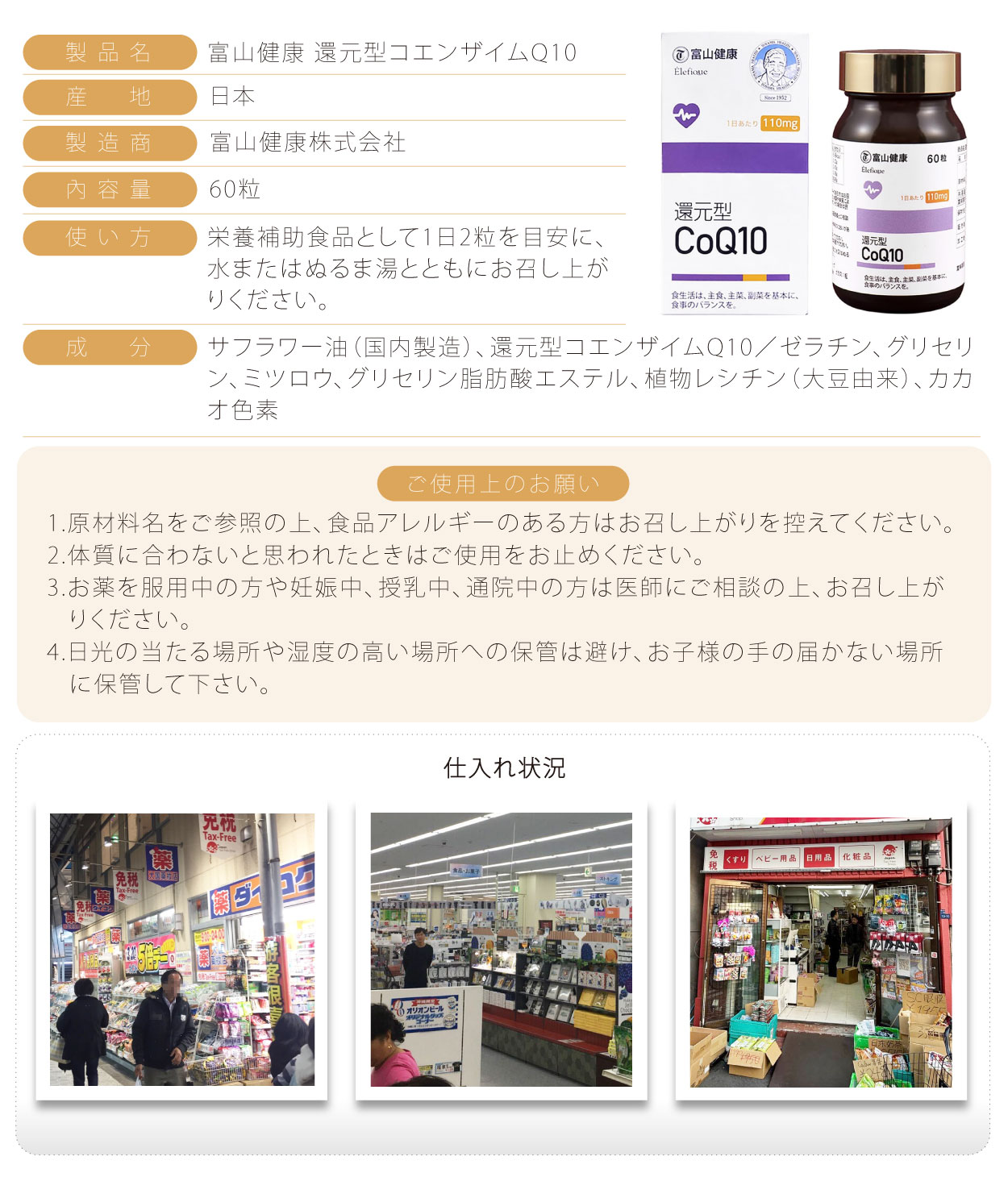 富山健康-還元型CoQ10-60粒-日