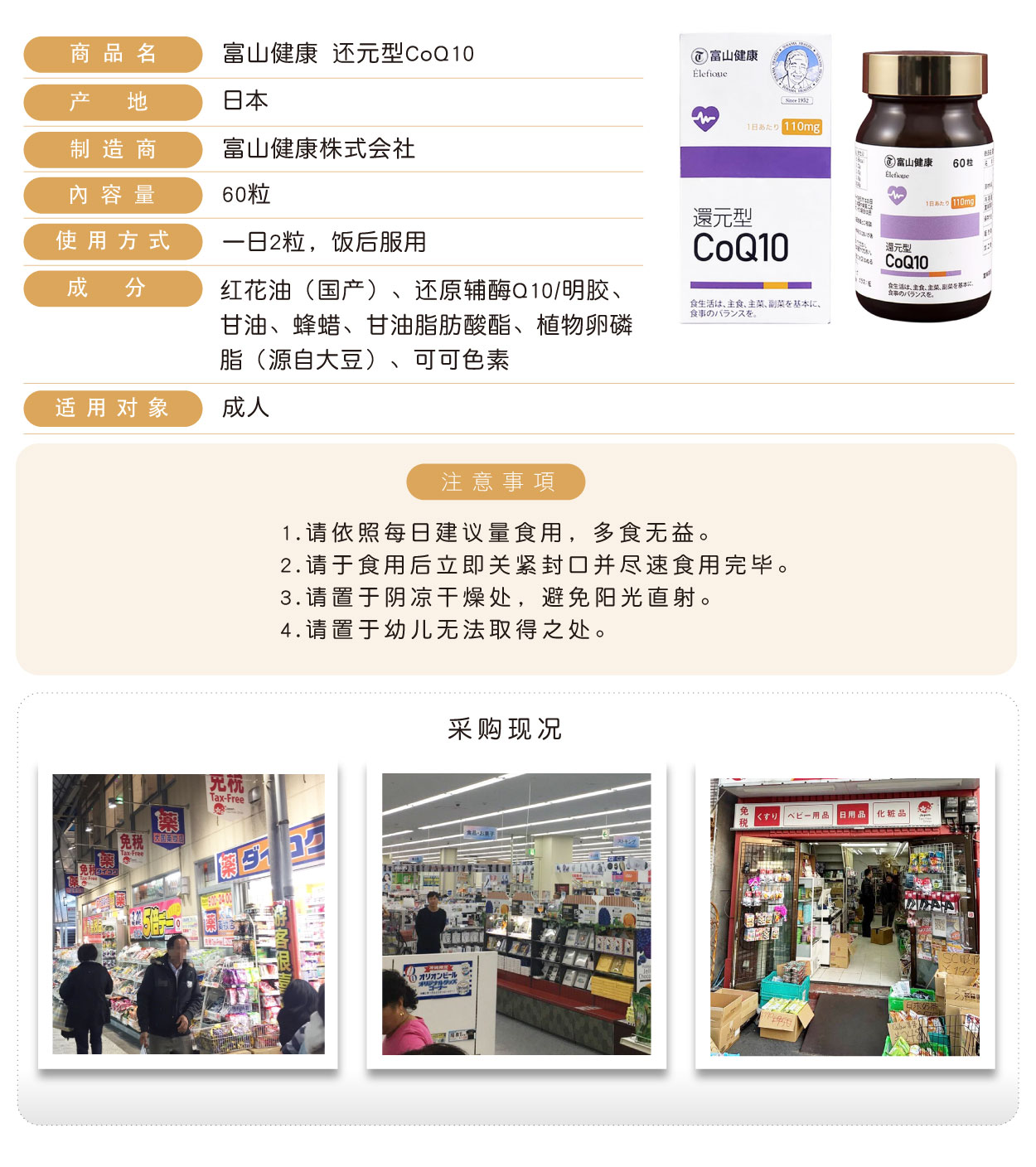 富山健康-還元型CoQ10-60粒-簡