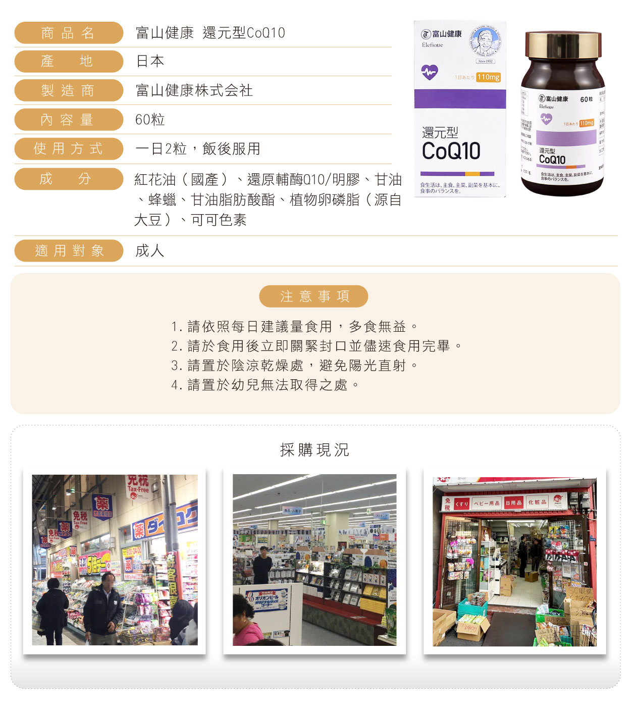 富山健康-還元型CoQ10-60粒-繁