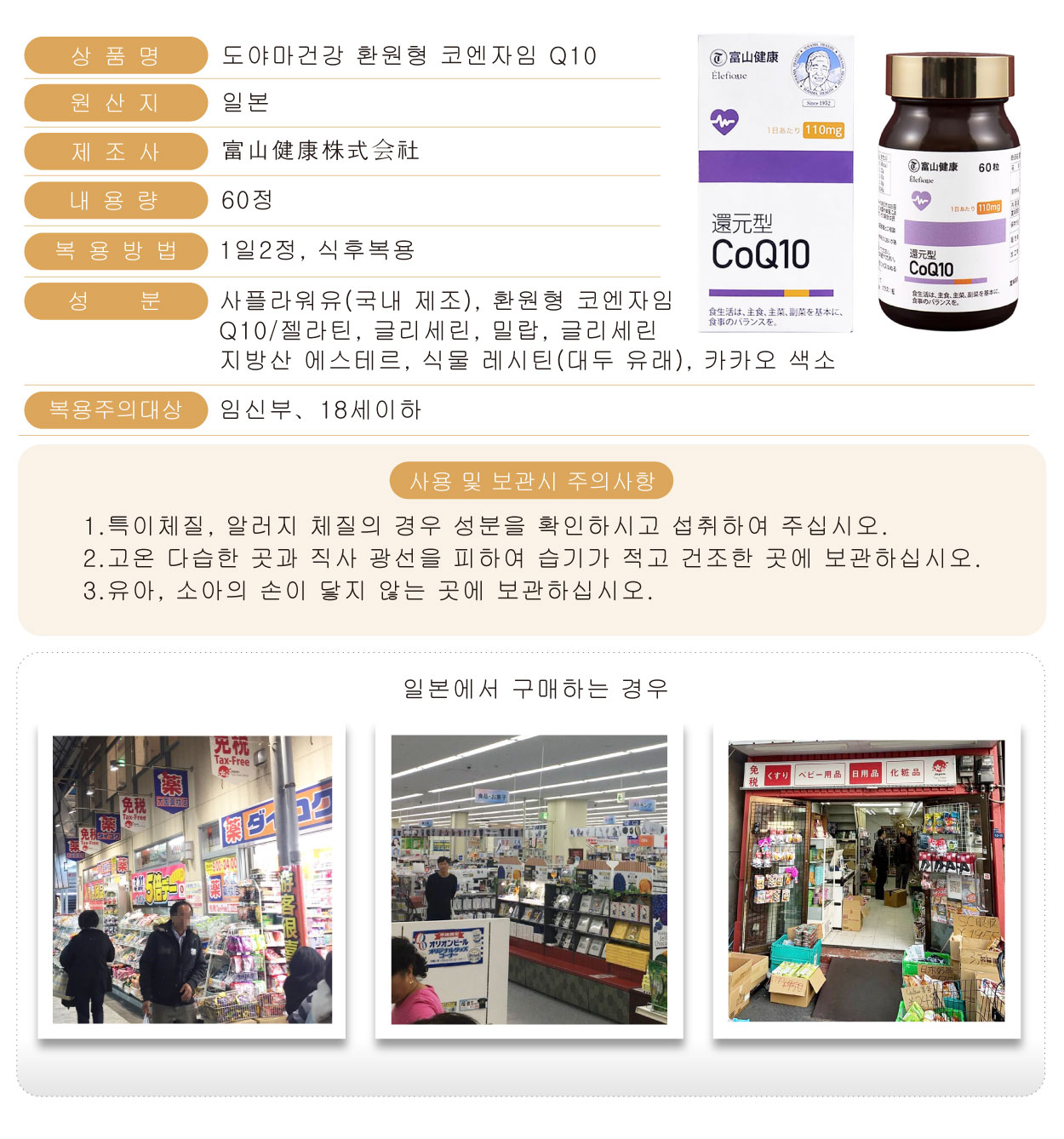 富山健康-還元型CoQ10-60粒-韓