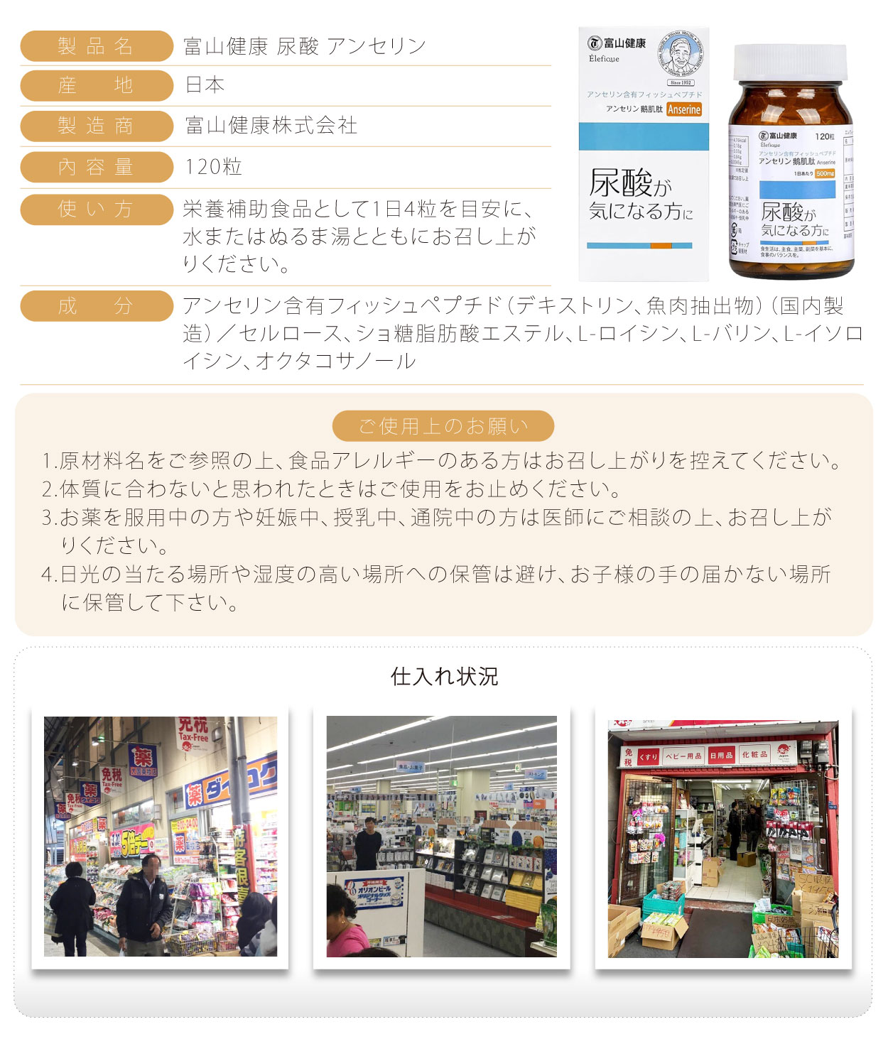 富山健康-鵝肌-120粒-日