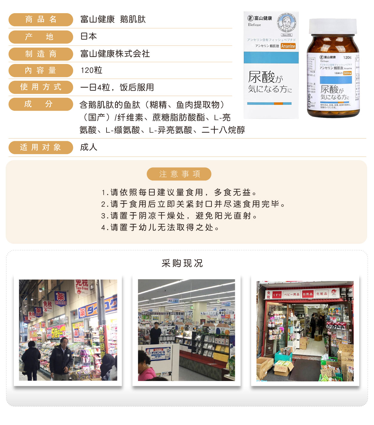 富山健康-鵝肌-120粒-簡