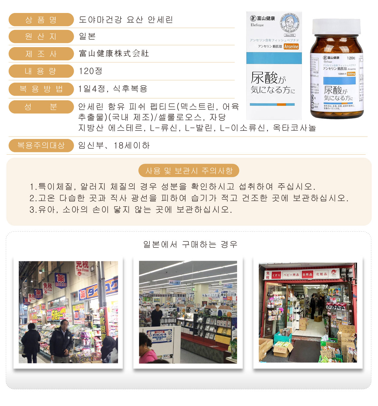 富山健康-鵝肌-120粒-韓