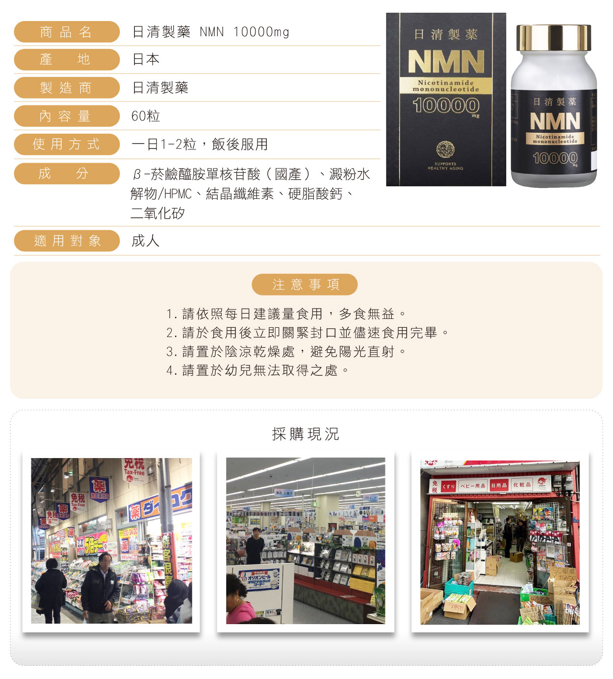 日清製藥-NMN-10000mg-繁