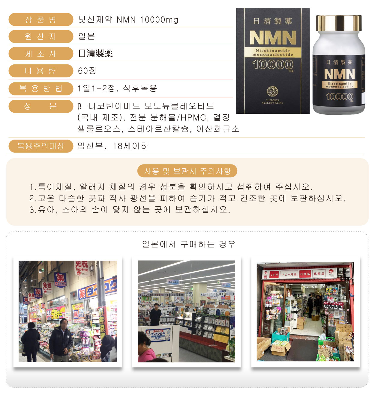 日清製藥-NMN-10000mg-韓