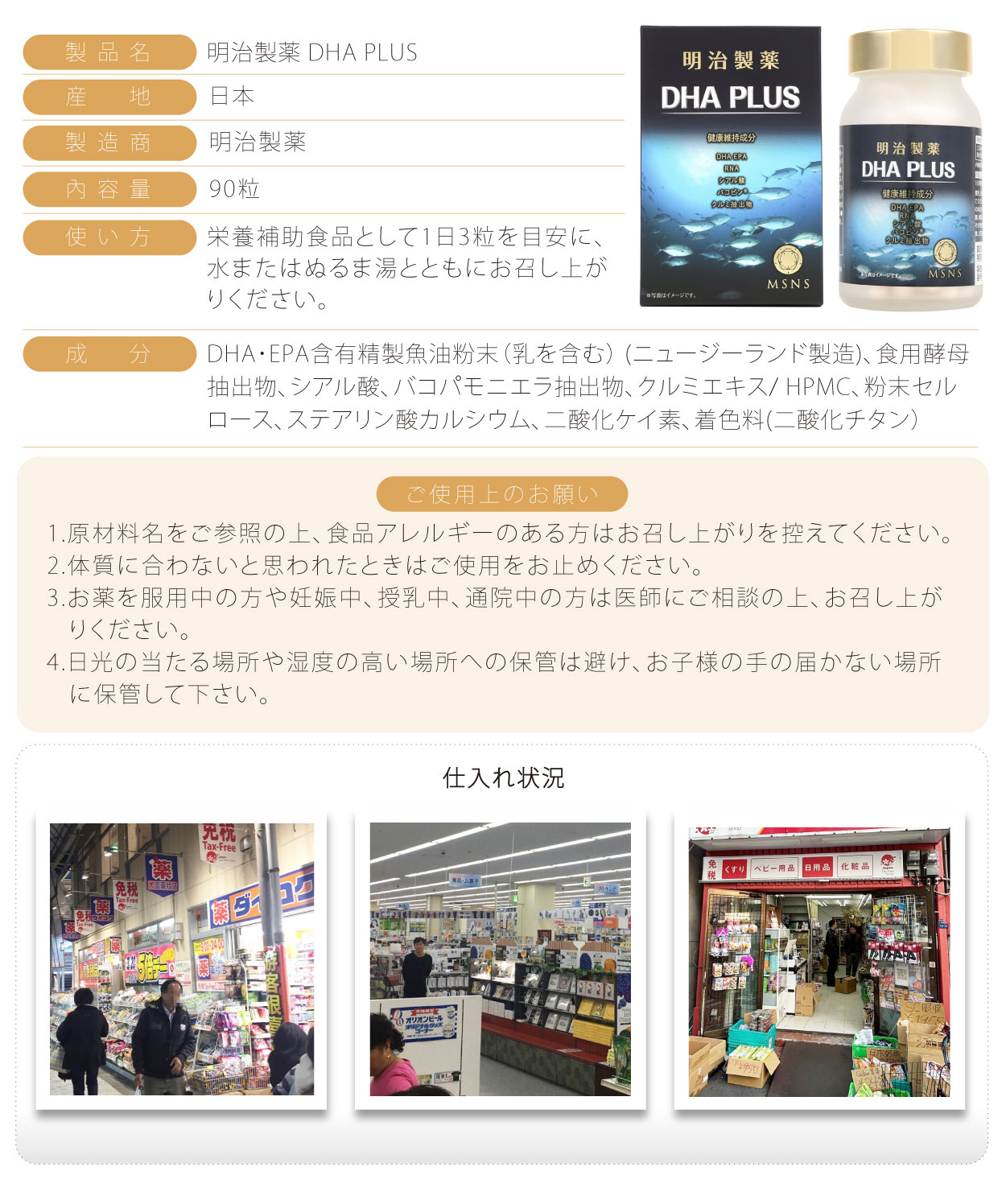 明治製藥-DHA-PLUS-90粒-日