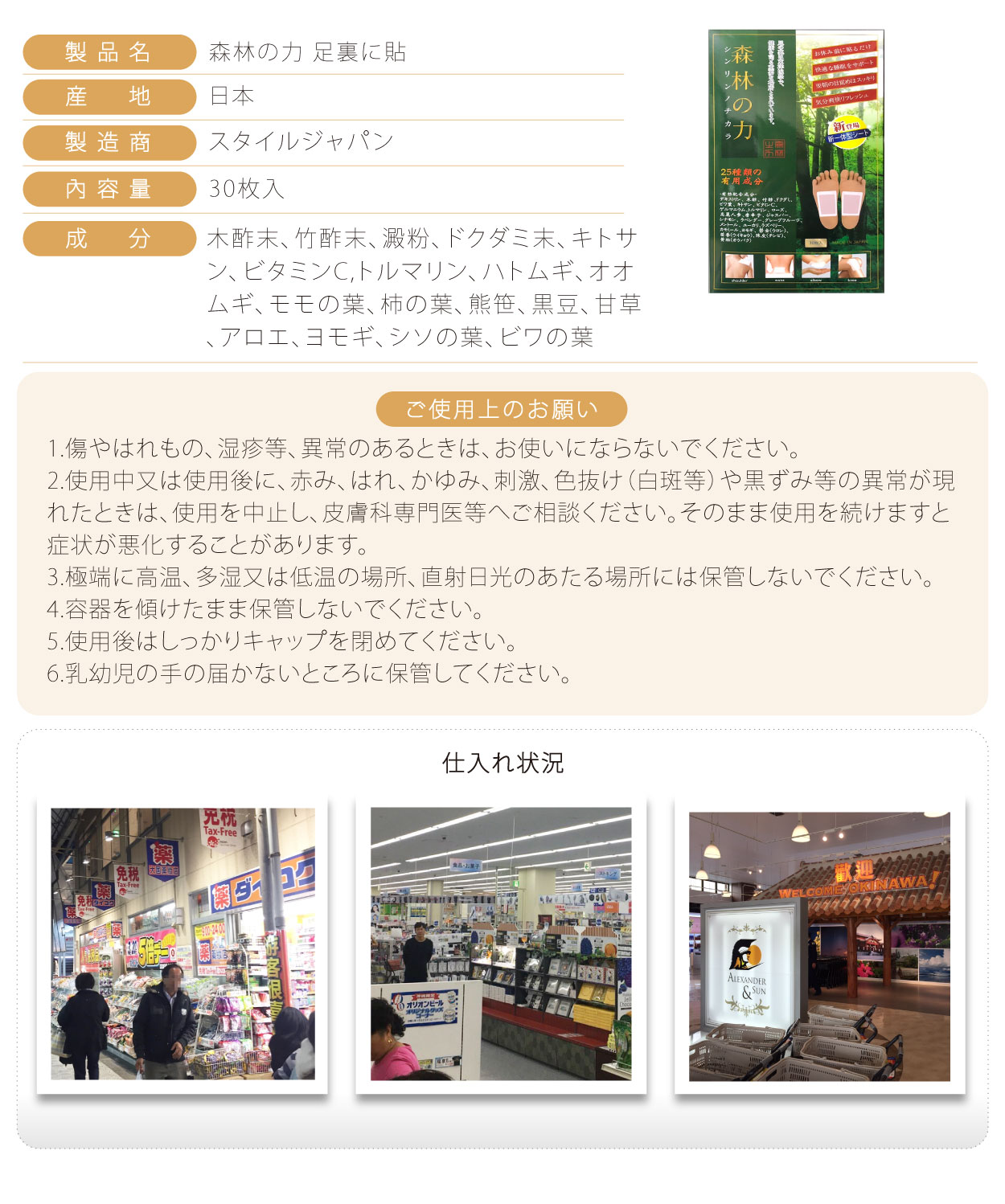 森林之力樹液足貼-30枚-日