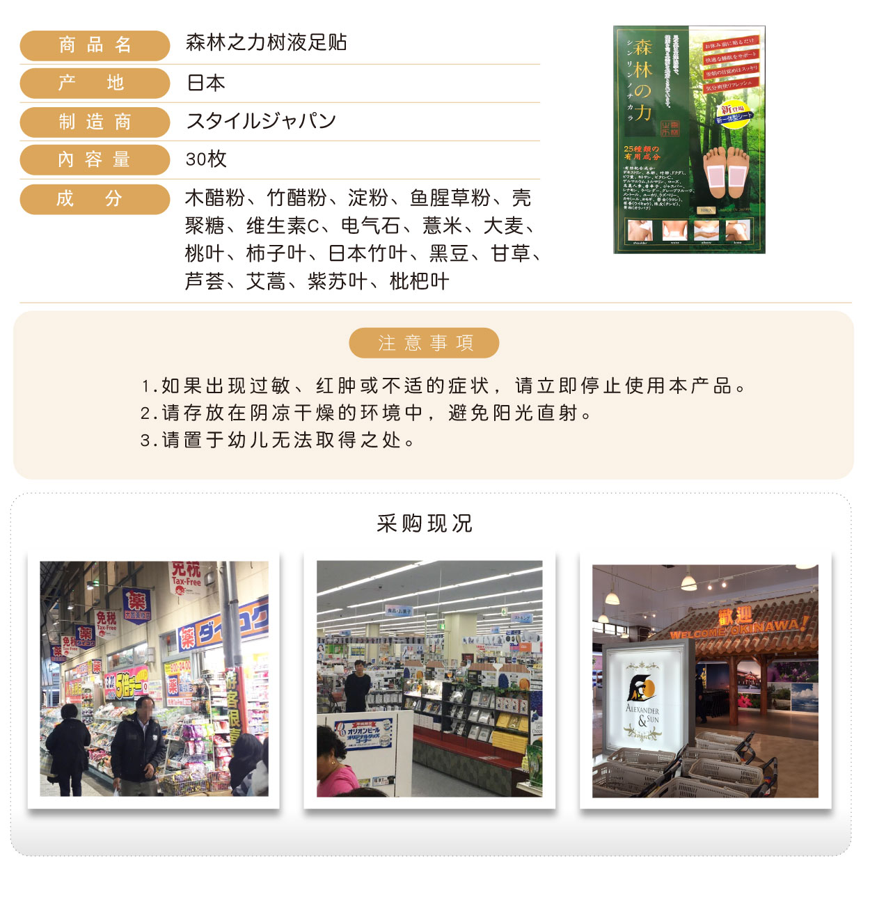 森林之力樹液足貼-30枚-簡