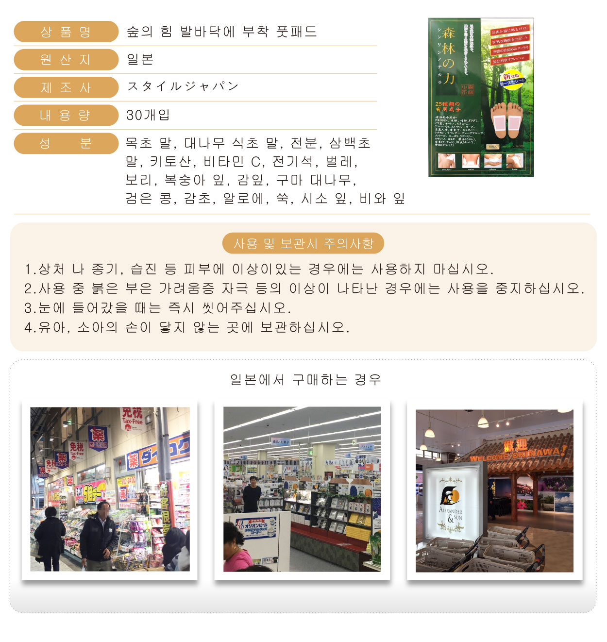 森林之力樹液足貼-30枚-韓