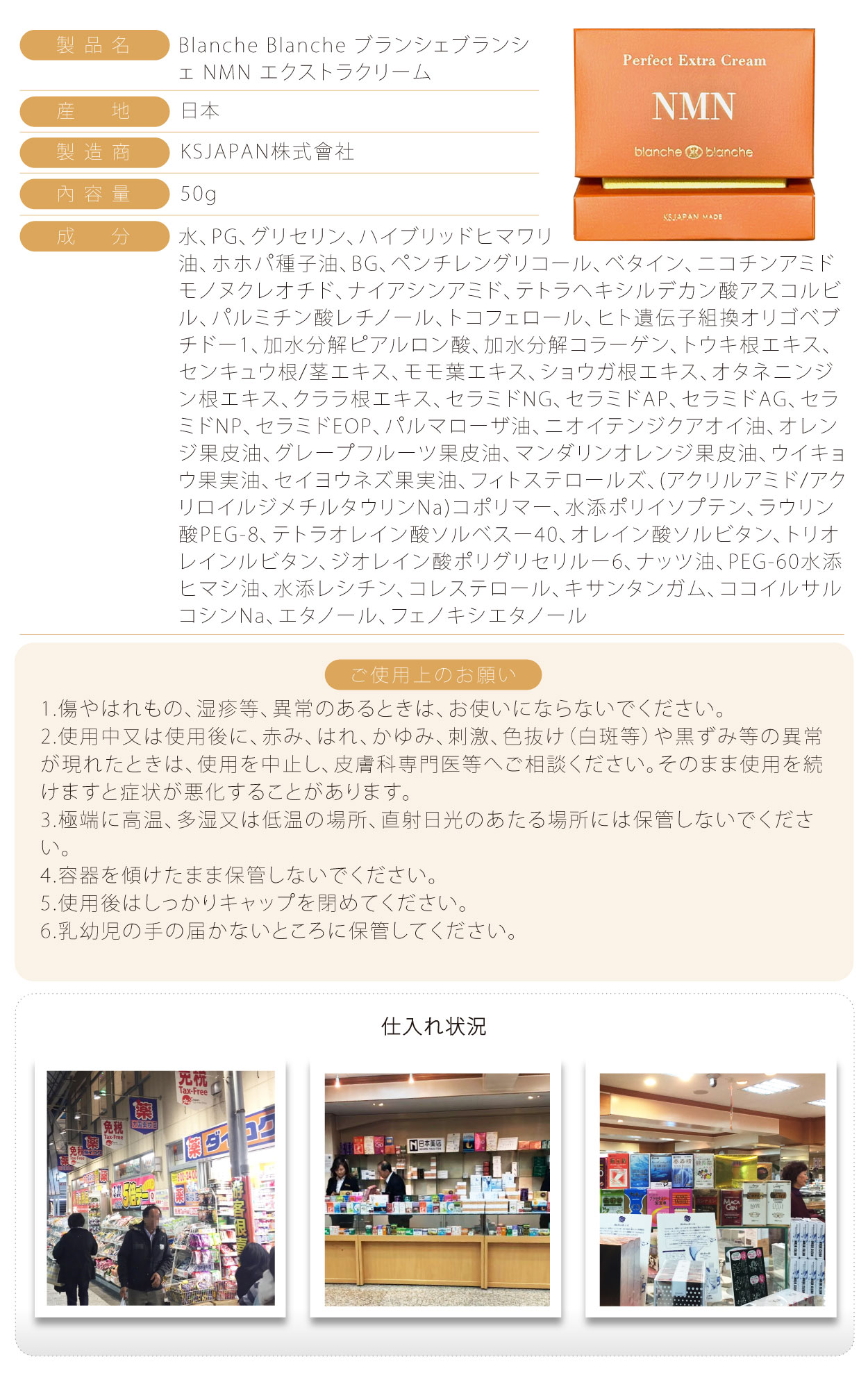 藥王-KSJAPAN-Blanche-Blanche-NMN面霜-50g-日