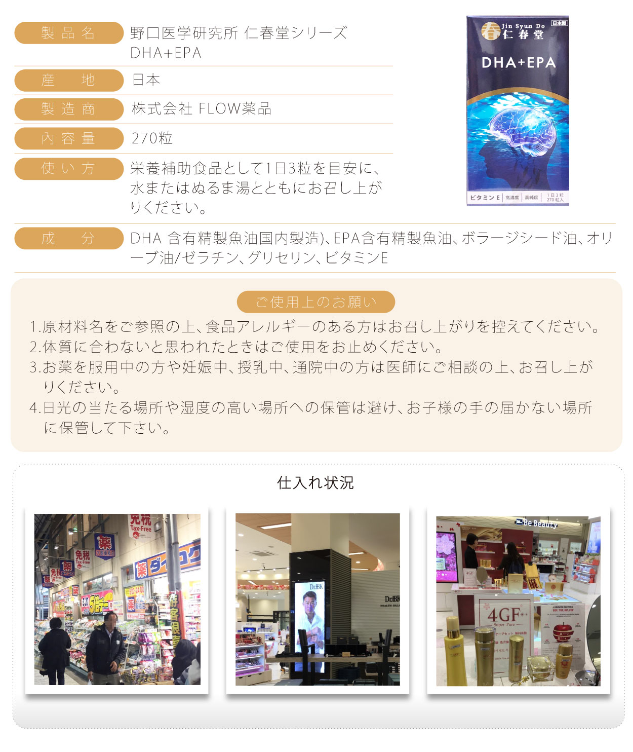仁春堂-DHA+EPA-270粒-日