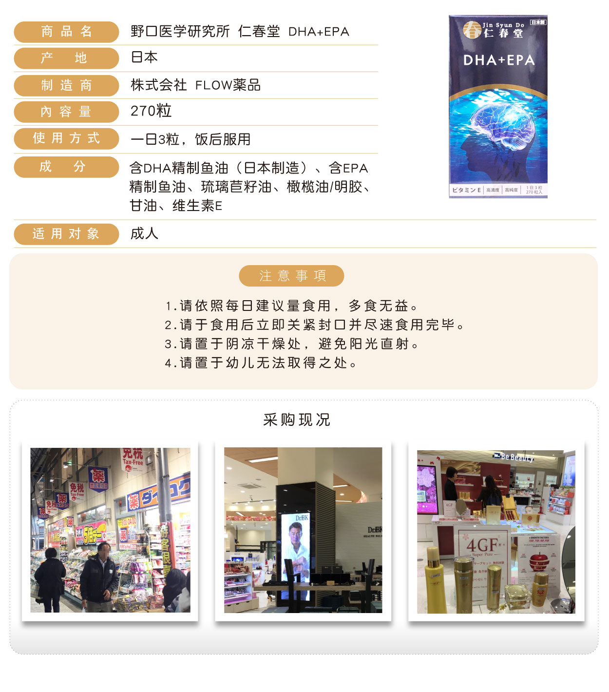 仁春堂-DHA+EPA-270粒-簡