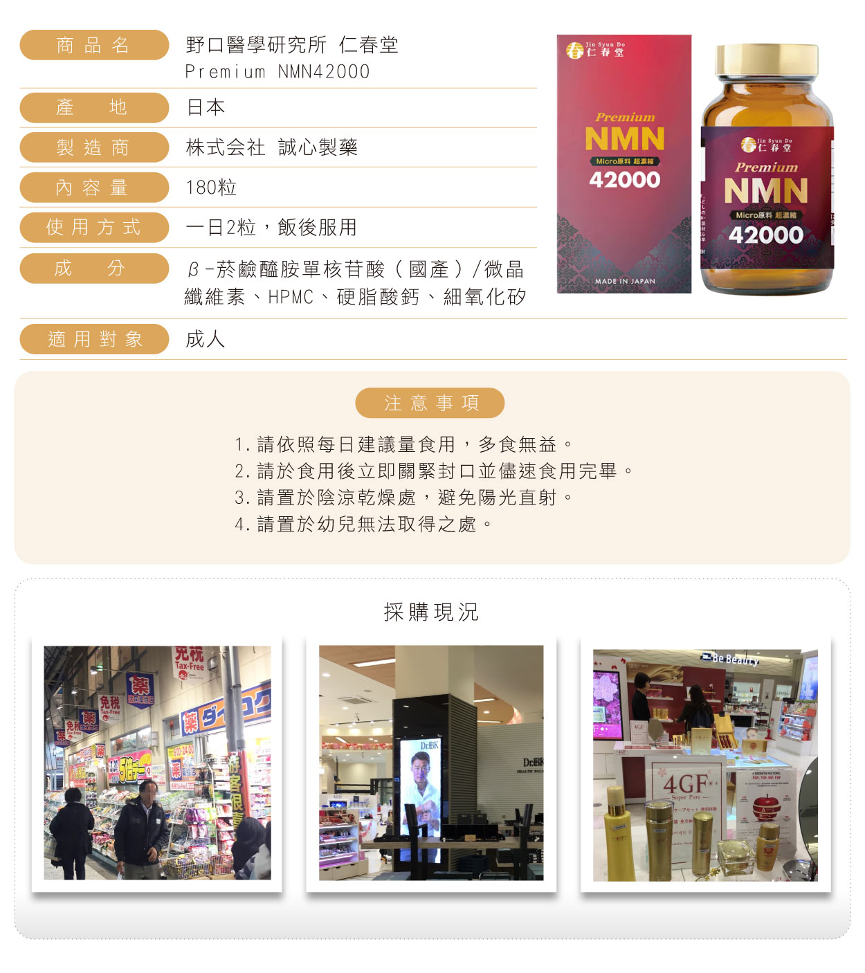仁春堂-Premium-NMN42000-180粒-繁