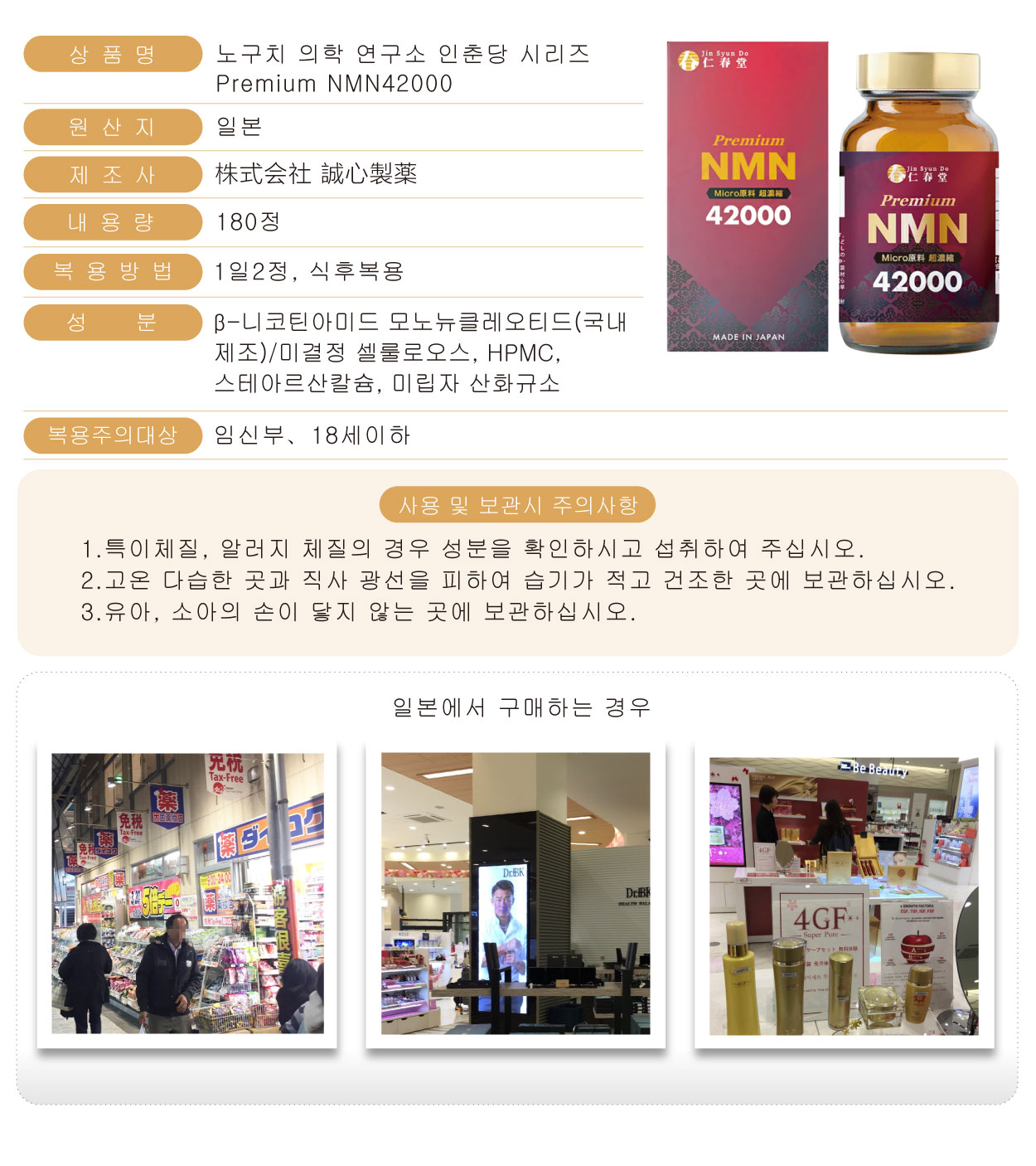 仁春堂-Premium-NMN42000-180粒-韓