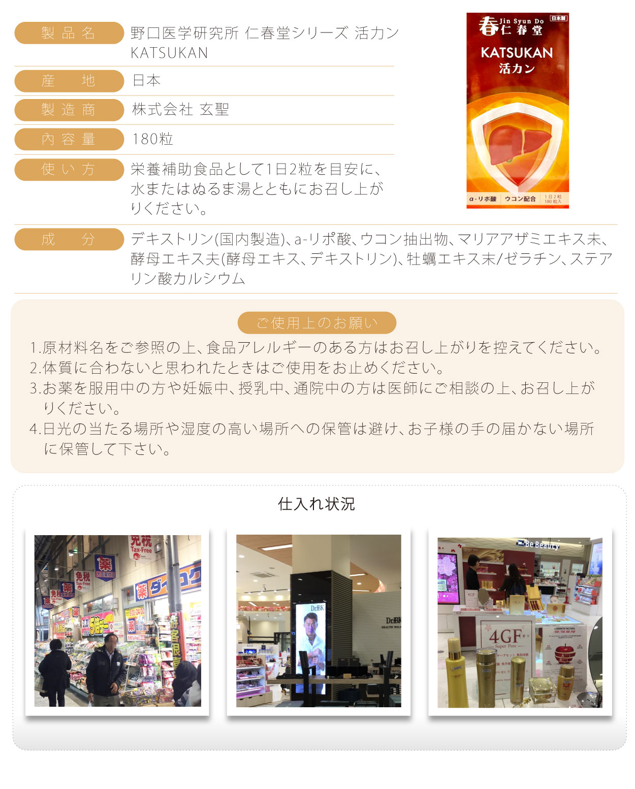 仁春堂-活力肝-180粒-日