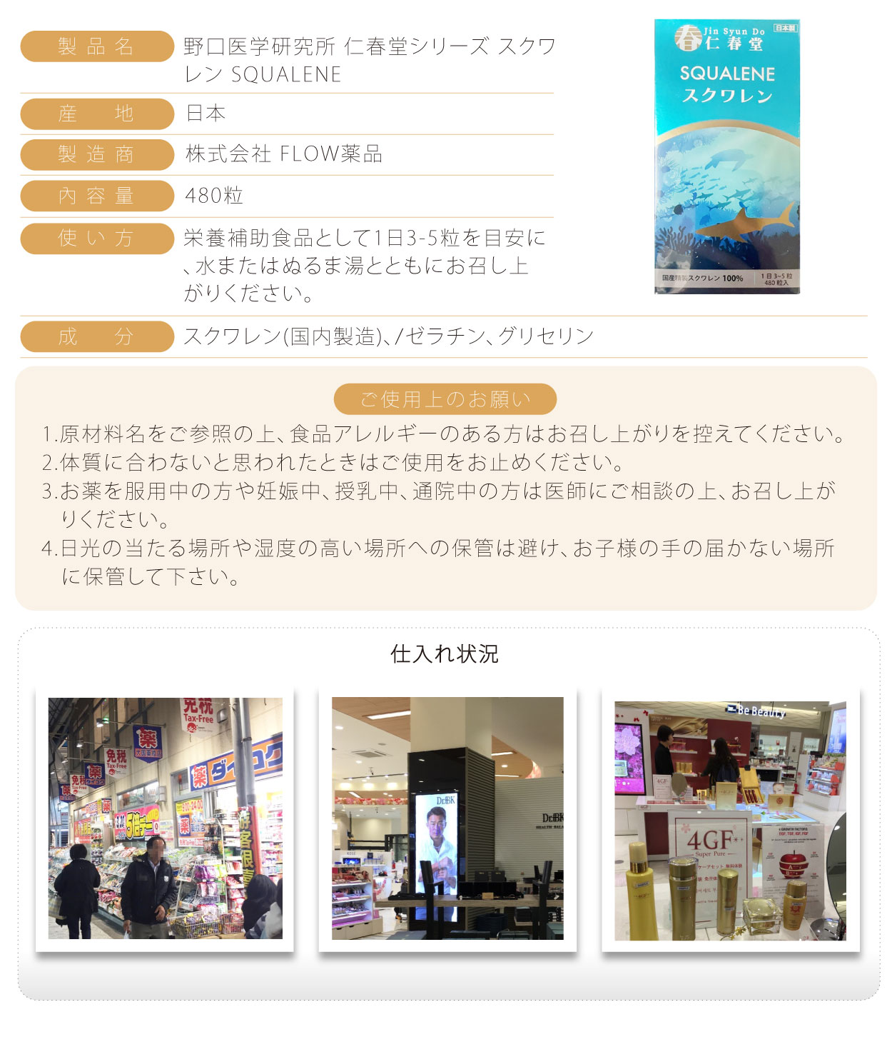 仁春堂-深海鮫-480粒-日