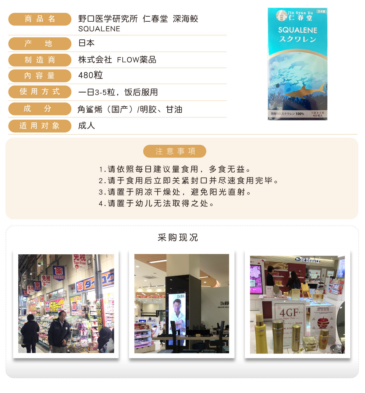 仁春堂-深海鮫-480粒-簡