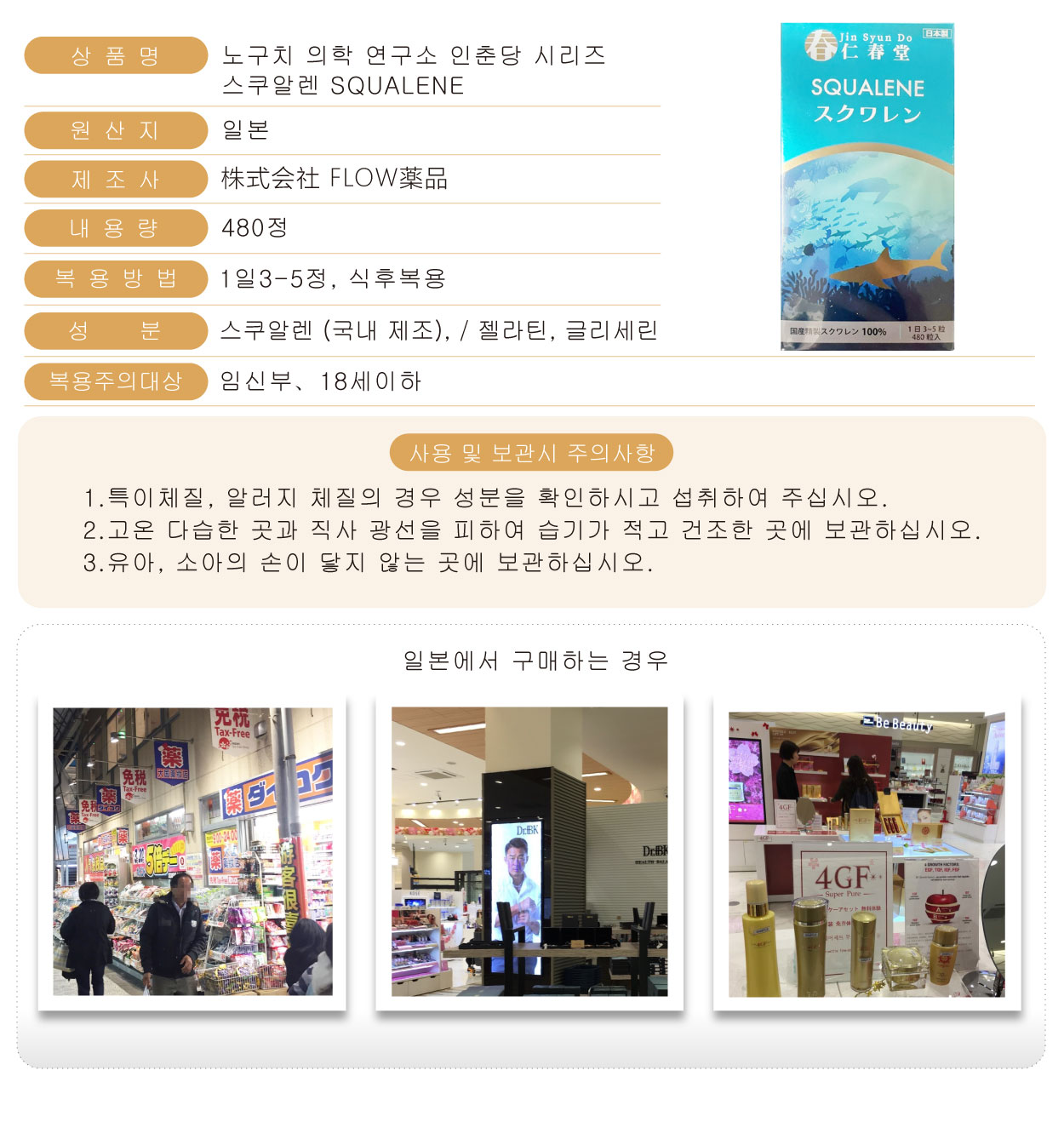 仁春堂-深海鮫-480粒-韓