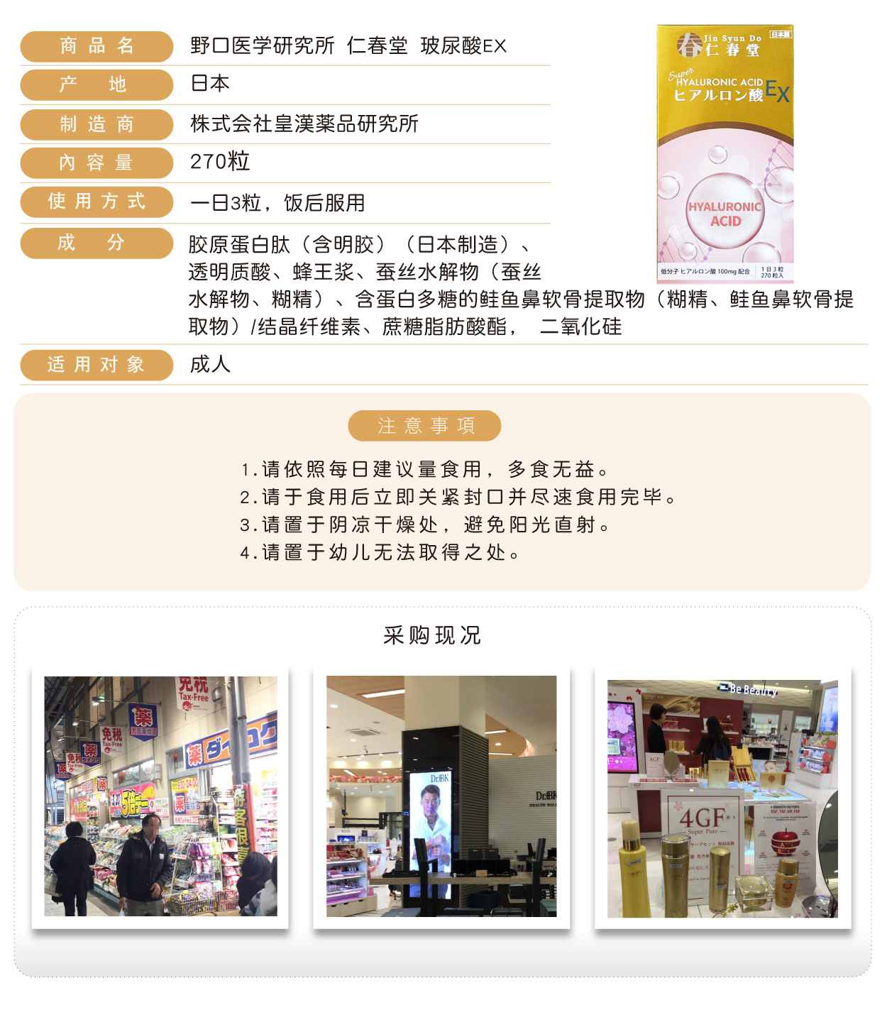 仁春堂-玻尿酸EX-270粒-簡