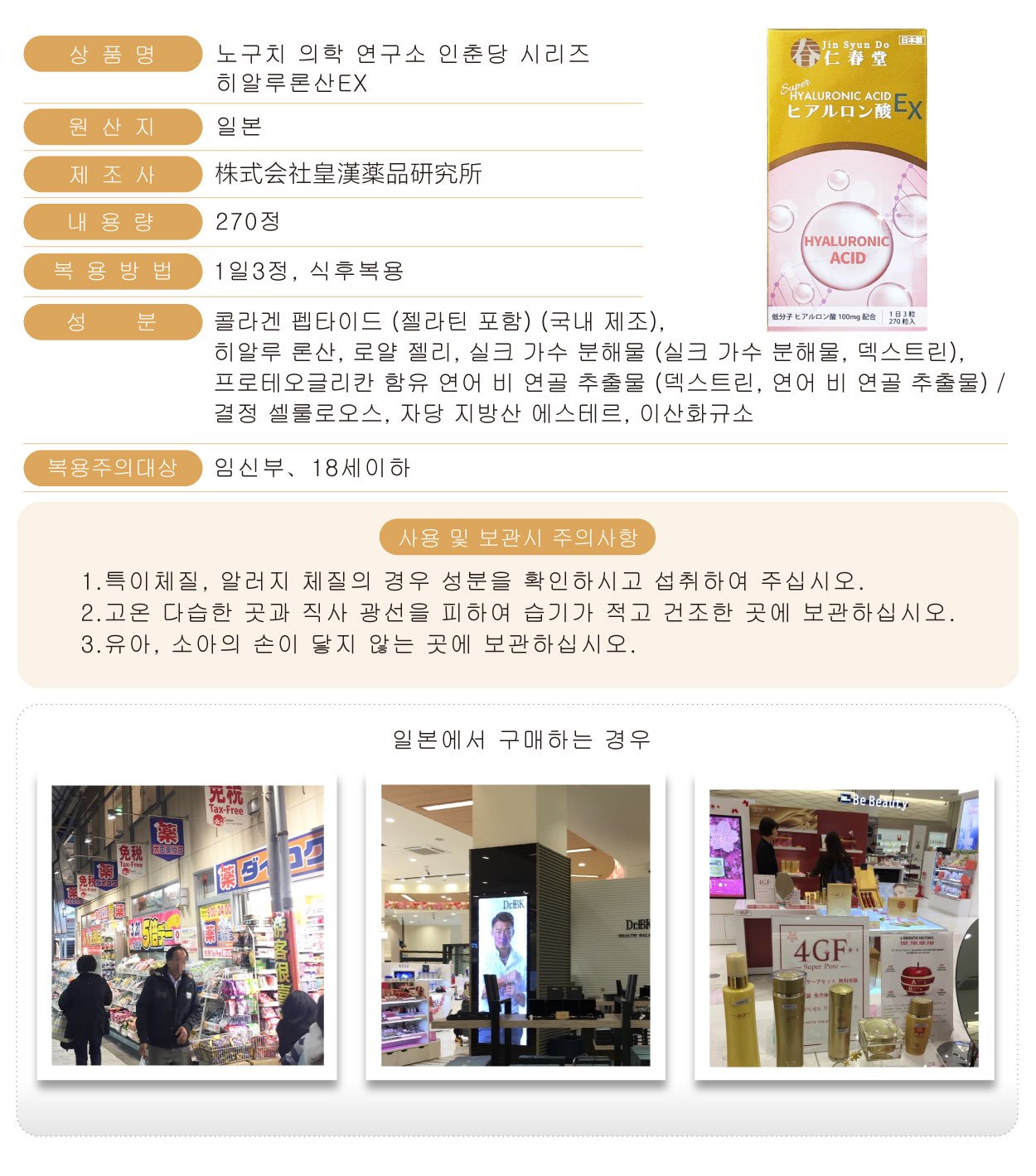 仁春堂-玻尿酸EX-270粒-韓