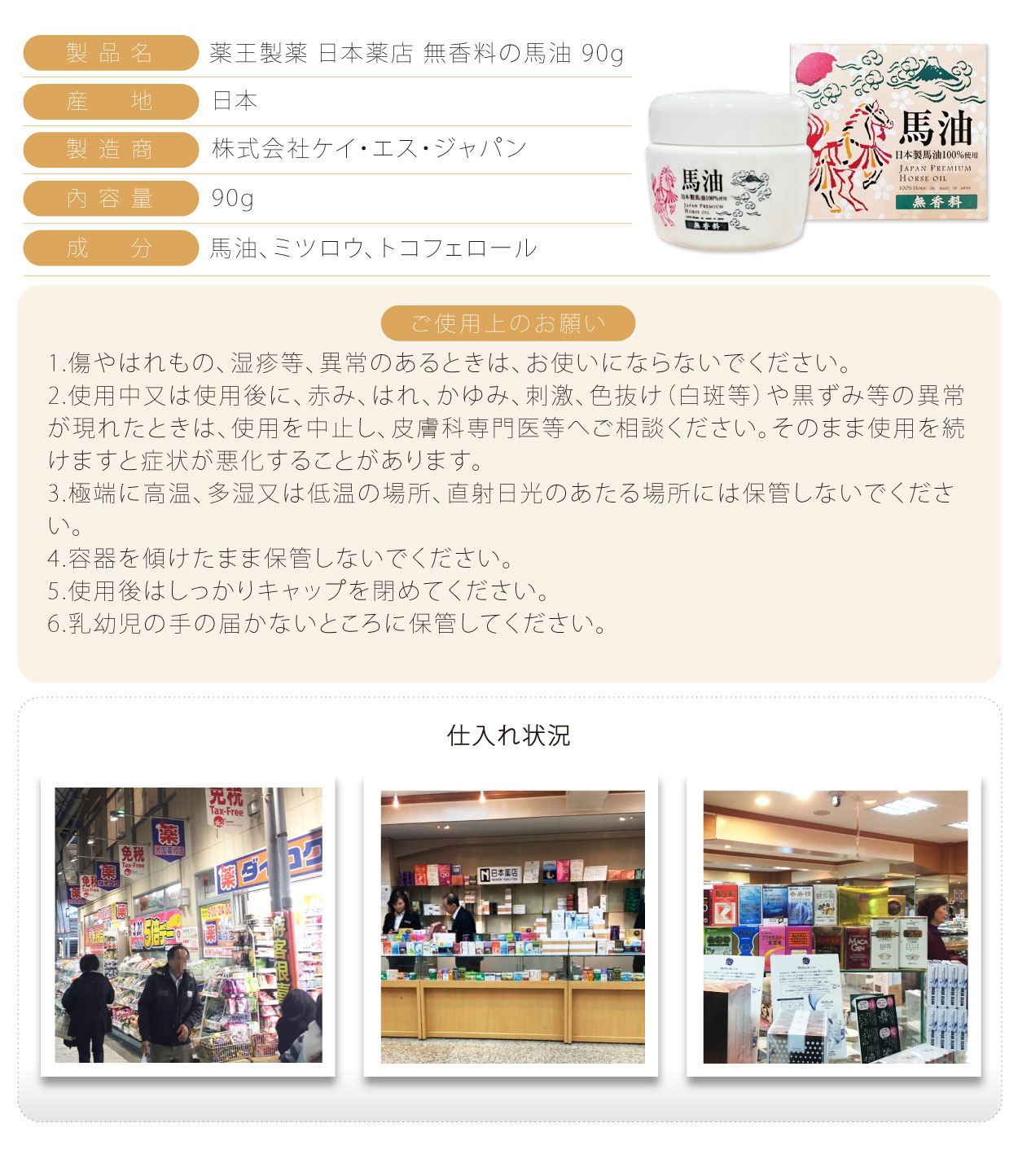 光伸-無香料-馬油-90g-日