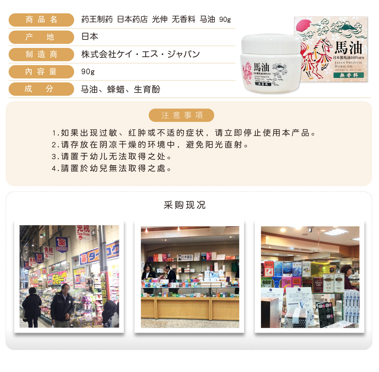 光伸-無香料-馬油-90g-簡