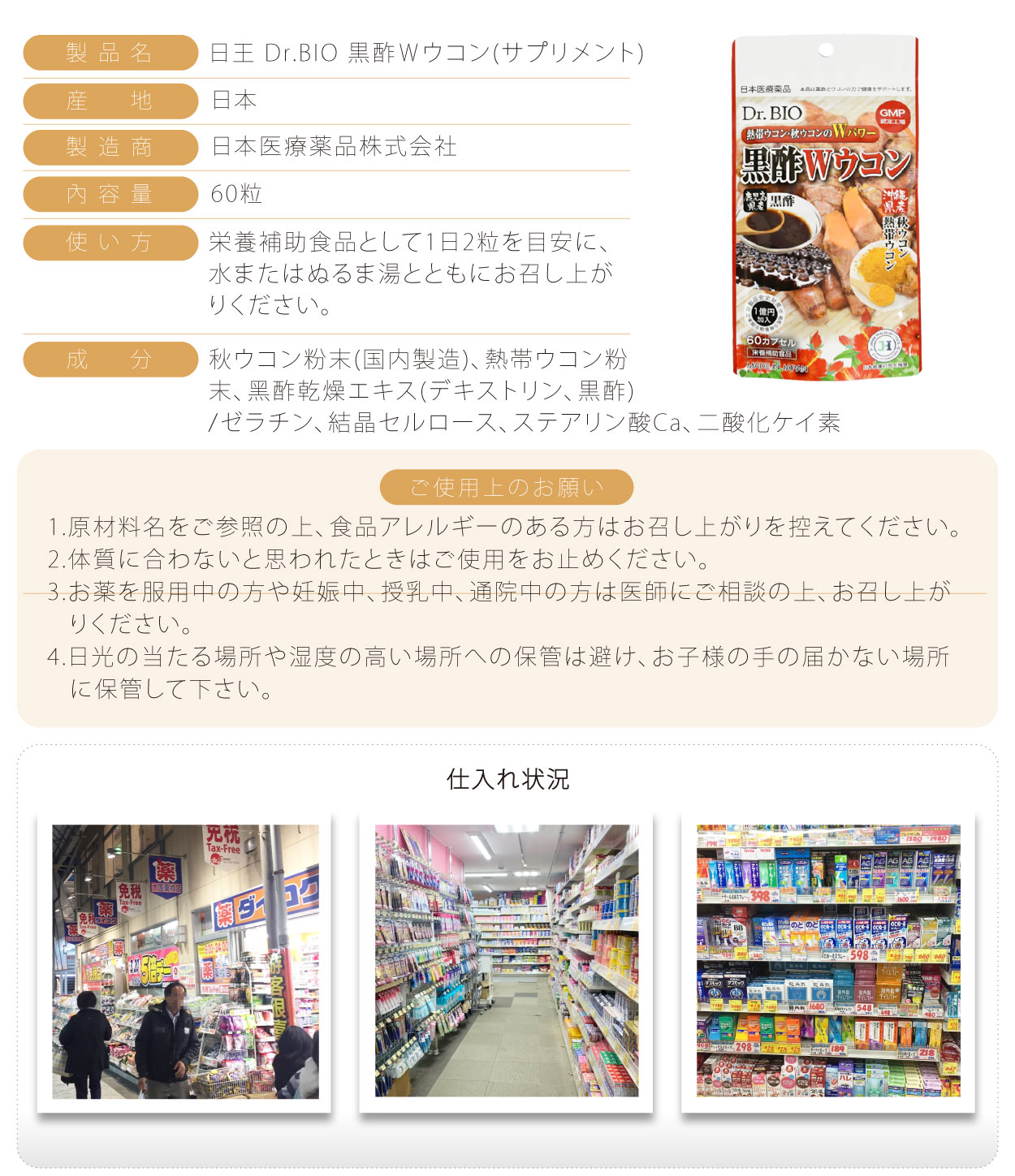 日王-Dr.BIO-黑醋薑黃補充劑-60粒-日