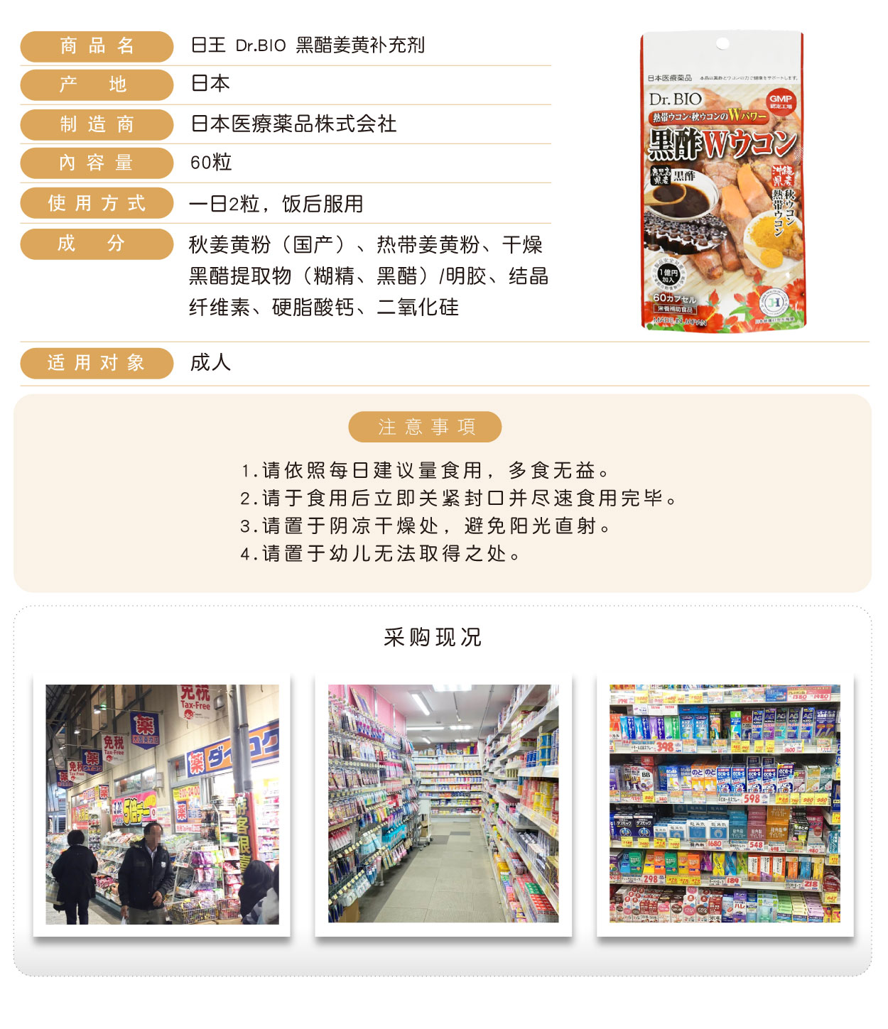 日王-Dr.BIO-黑醋薑黃補充劑-60粒-簡
