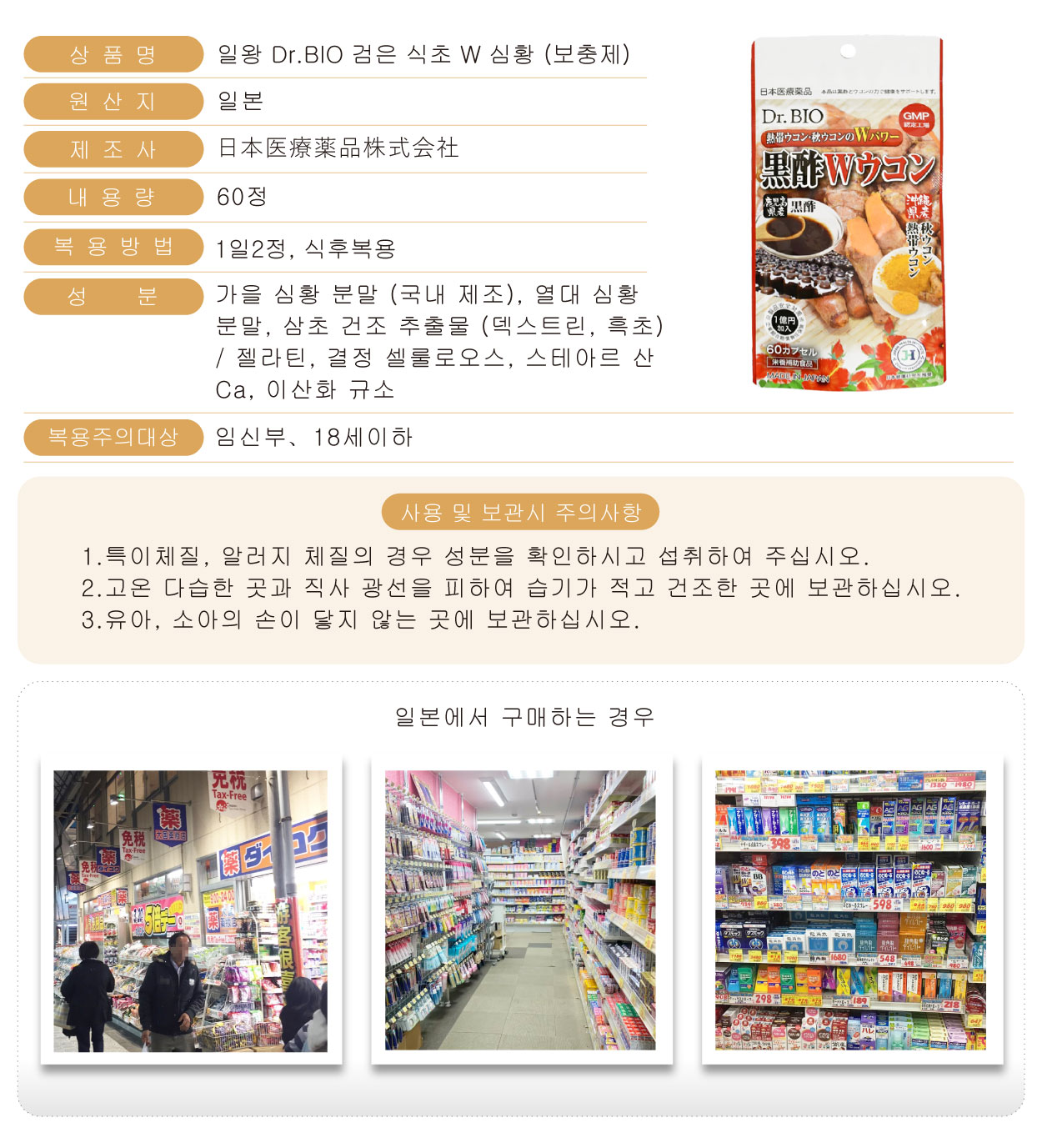 日王-Dr.BIO-黑醋薑黃補充劑-60粒-韓