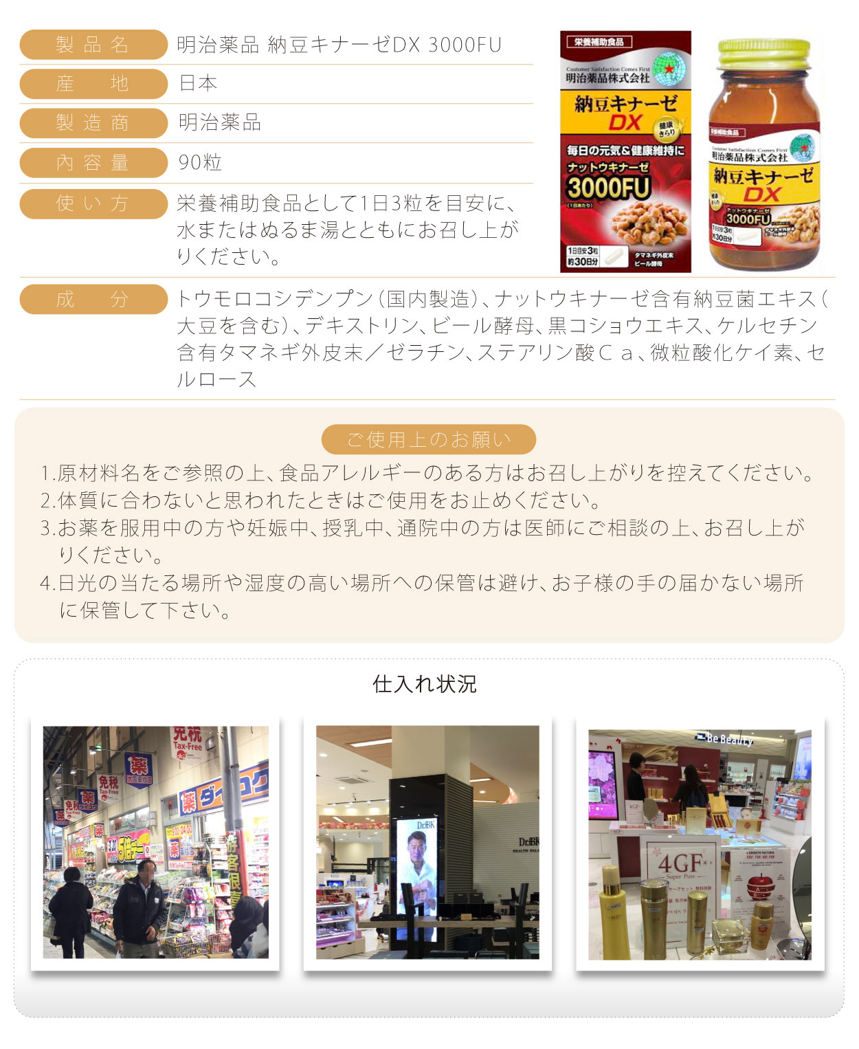 明治藥品-納豆DX-3000FU-90粒-日