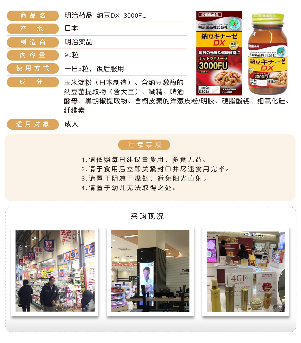 明治藥品-納豆DX-3000FU-90粒-簡
