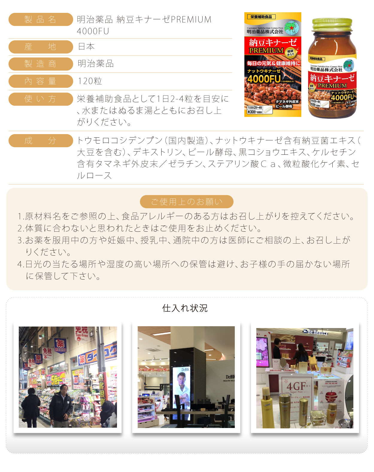 明治藥品-納豆PREMIUM-4000FU-120粒-日